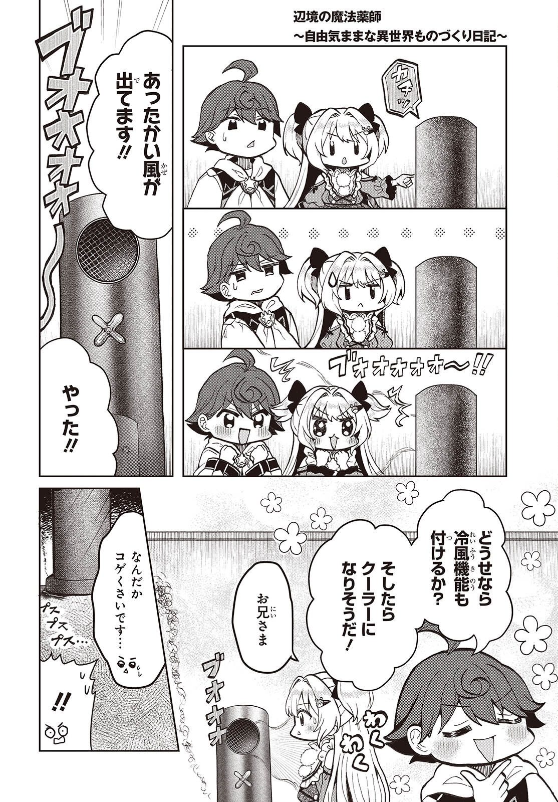 Henkyou no Mahou Kusushi - Jiyuu Kimama na Isekai Mono Zukuri Nikki Chapter 20 4ページ