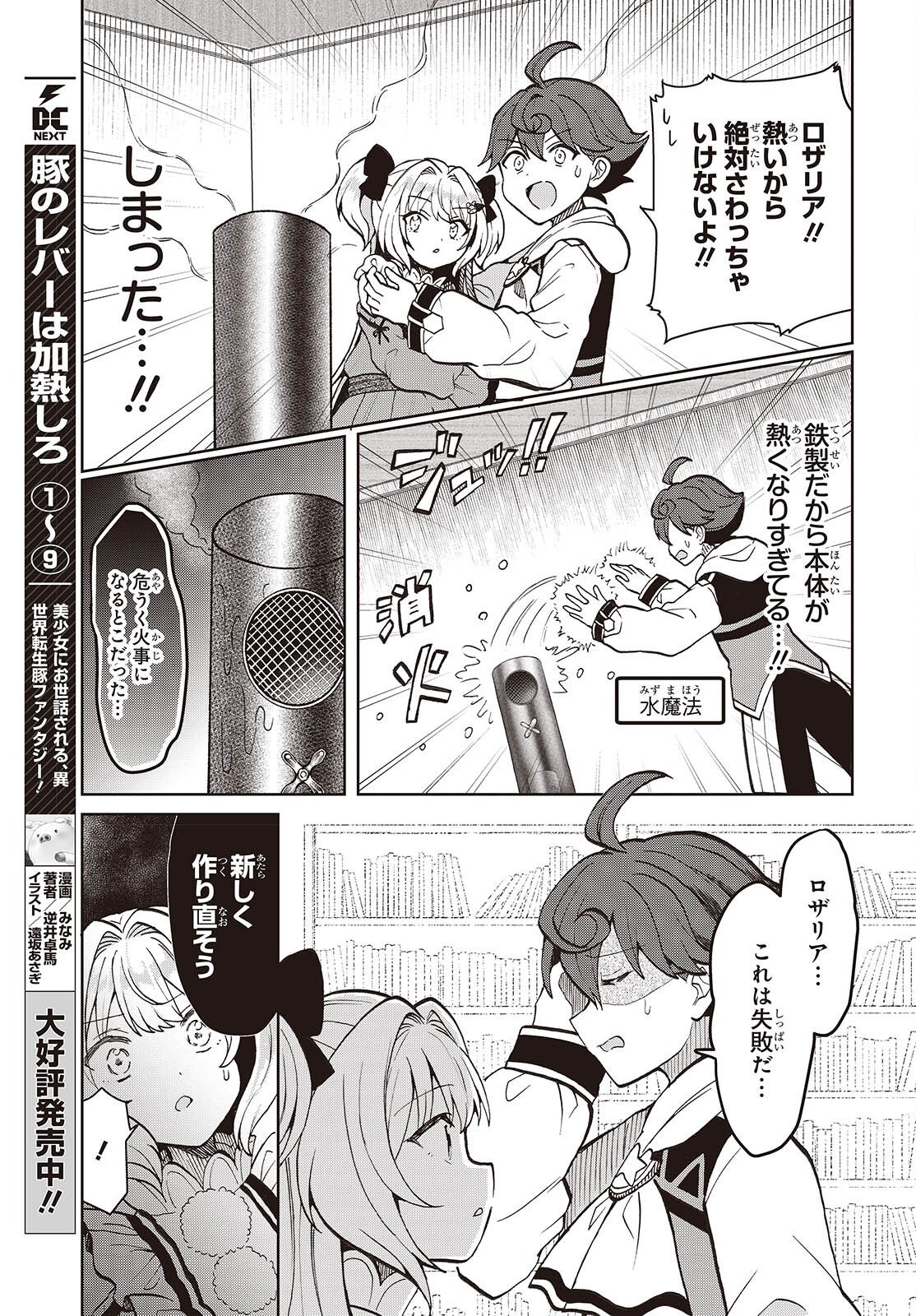 Henkyou no Mahou Kusushi - Jiyuu Kimama na Isekai Mono Zukuri Nikki Chapter 20 5ページ