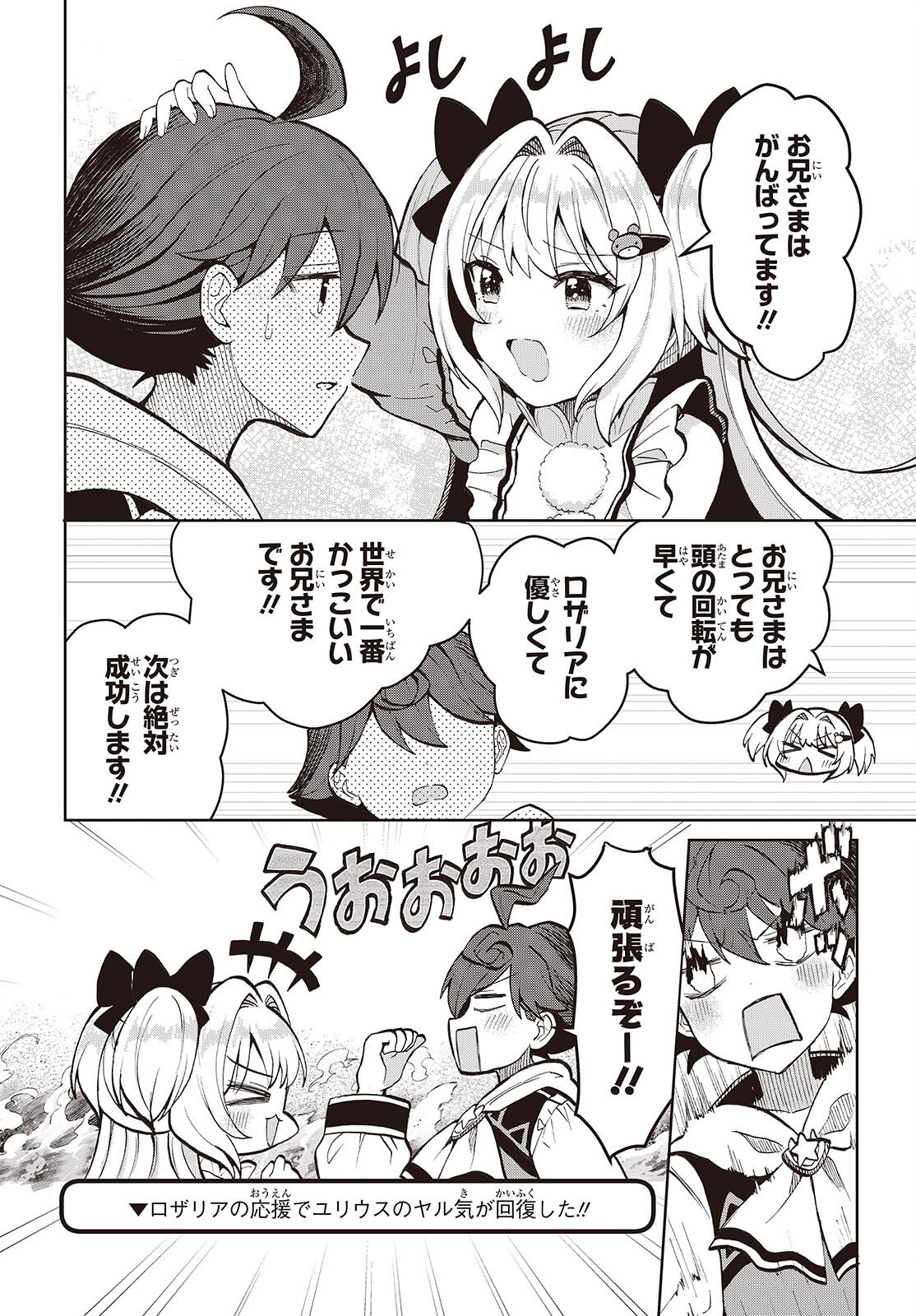 Henkyou no Mahou Kusushi - Jiyuu Kimama na Isekai Mono Zukuri Nikki Chapter 20 6ページ