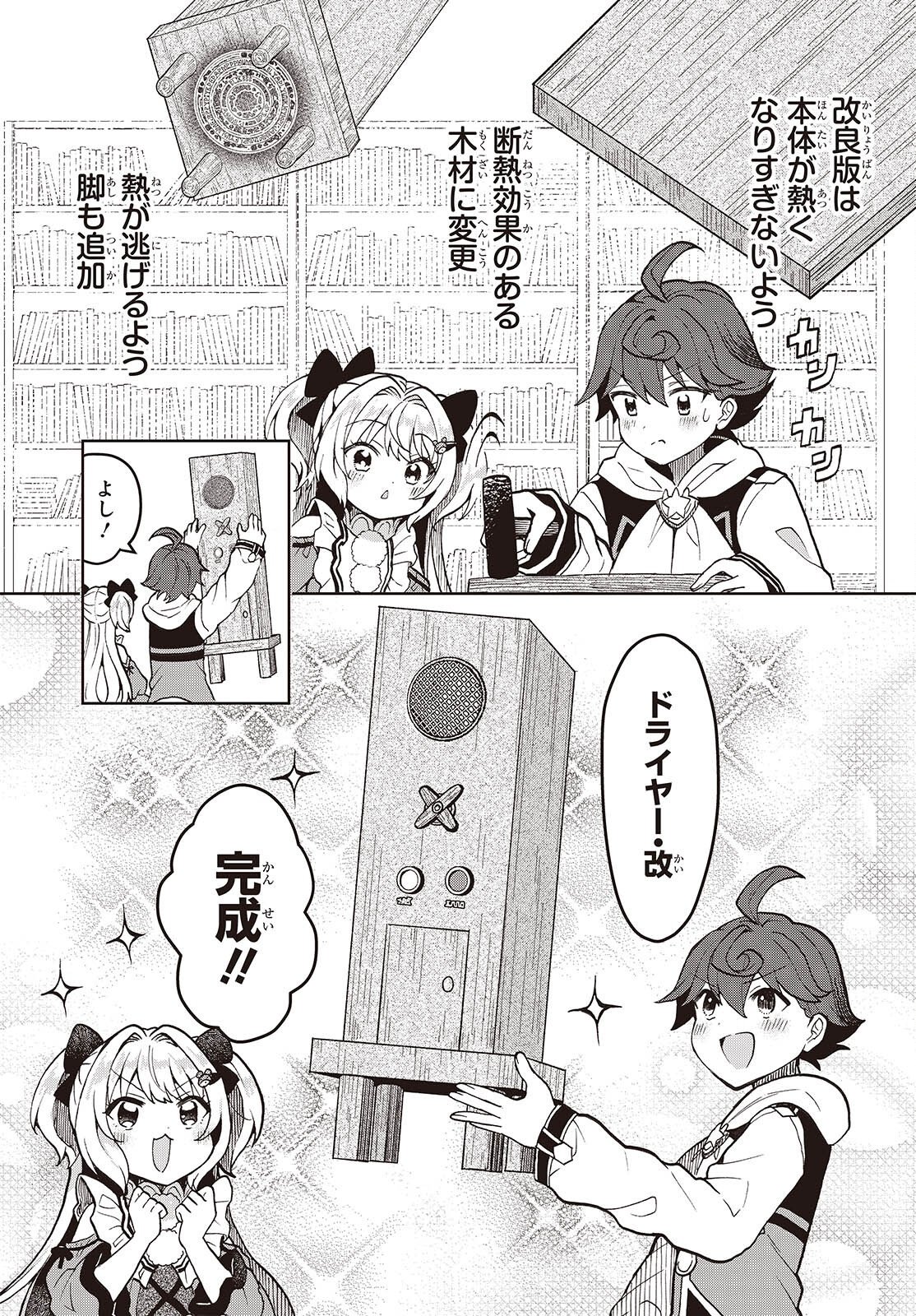 Henkyou no Mahou Kusushi - Jiyuu Kimama na Isekai Mono Zukuri Nikki Chapter 20 7ページ