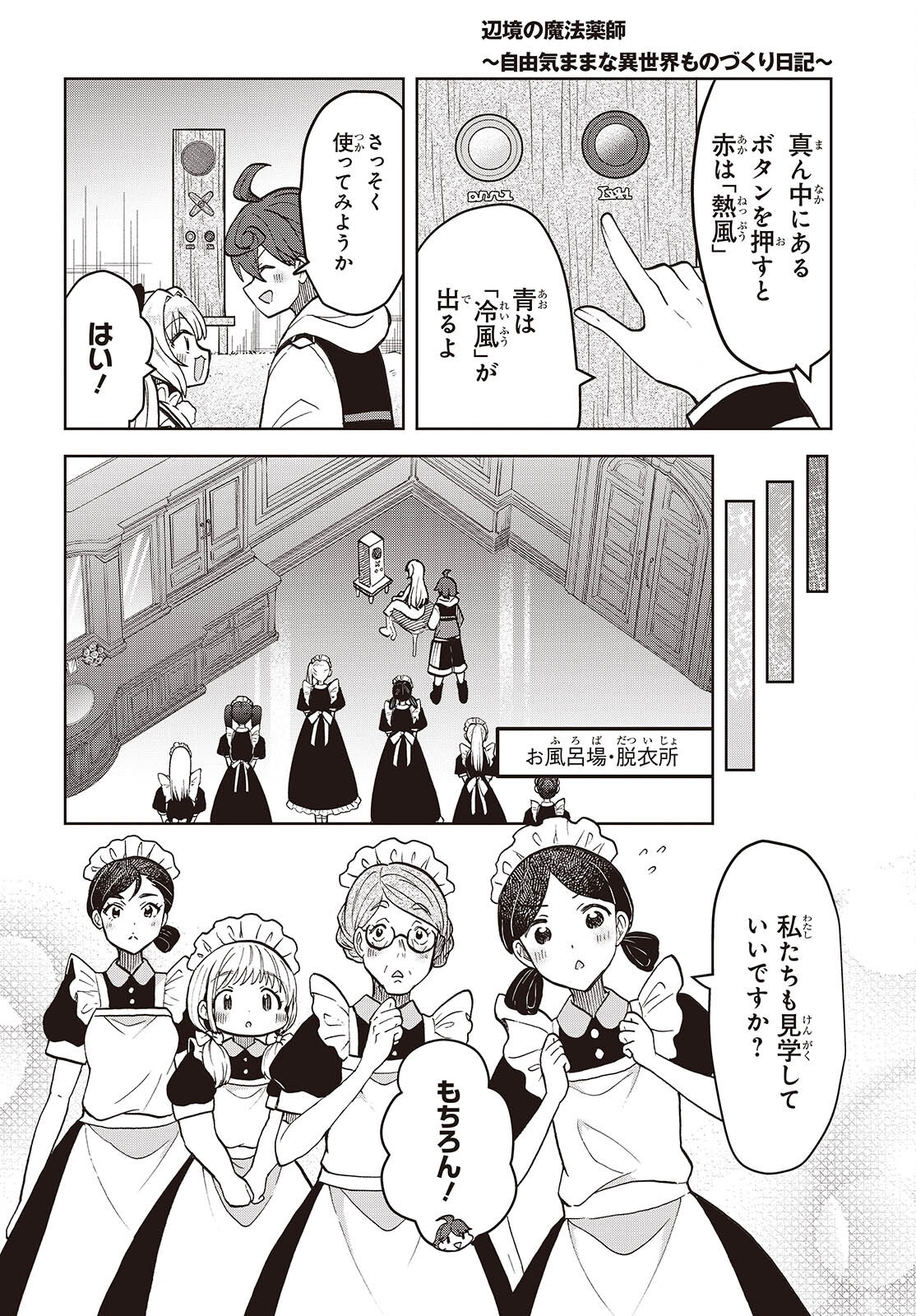 Henkyou no Mahou Kusushi - Jiyuu Kimama na Isekai Mono Zukuri Nikki Chapter 20 8ページ