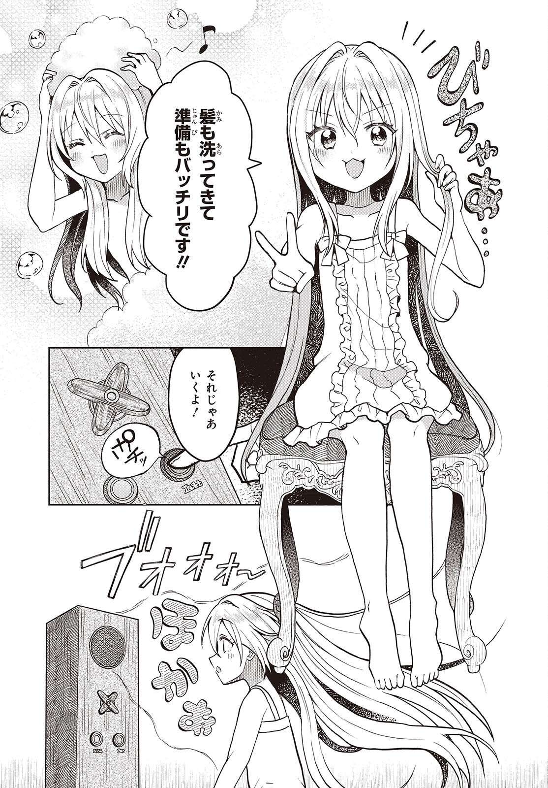 Henkyou no Mahou Kusushi - Jiyuu Kimama na Isekai Mono Zukuri Nikki Chapter 20 9ページ