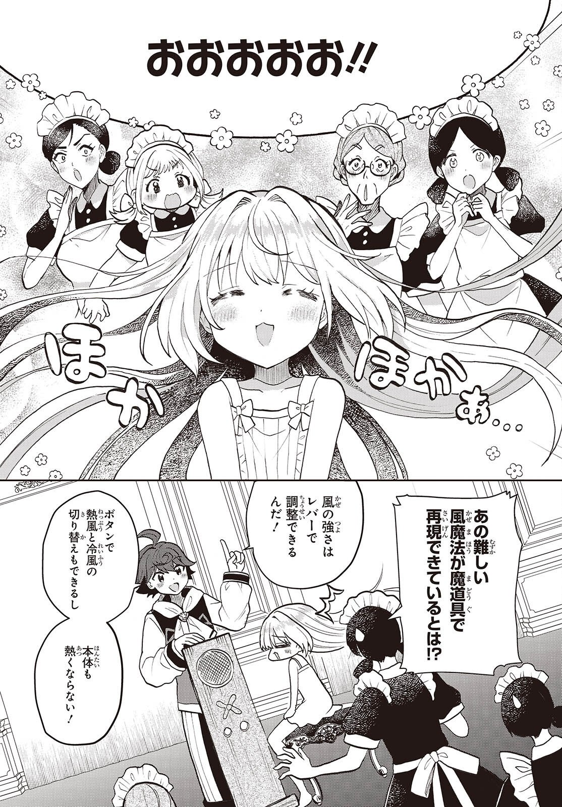 Henkyou no Mahou Kusushi - Jiyuu Kimama na Isekai Mono Zukuri Nikki Chapter 20 10ページ