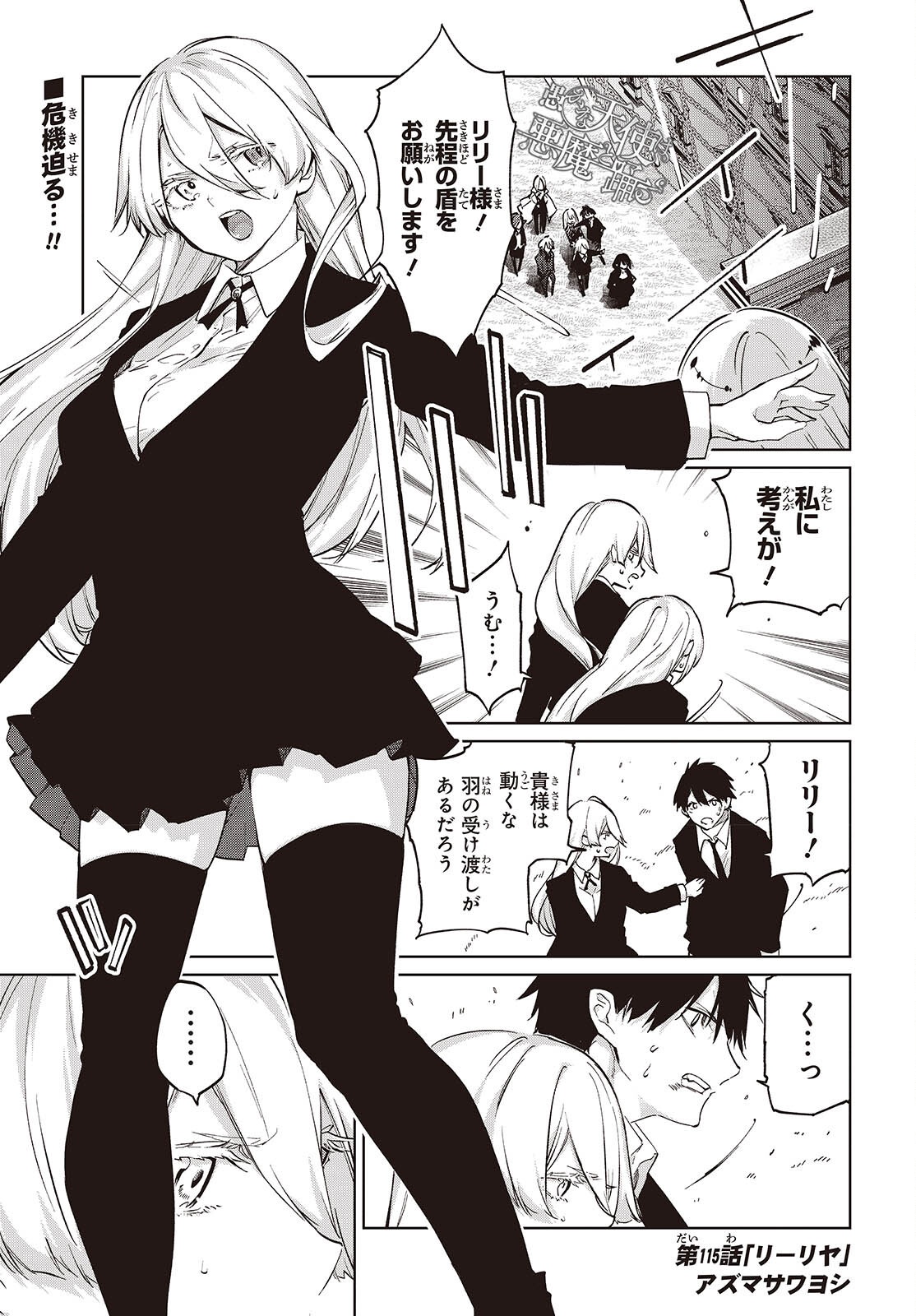 Oroka na Tenshi wa Akuma to Odoru Chapter 115 1ページ