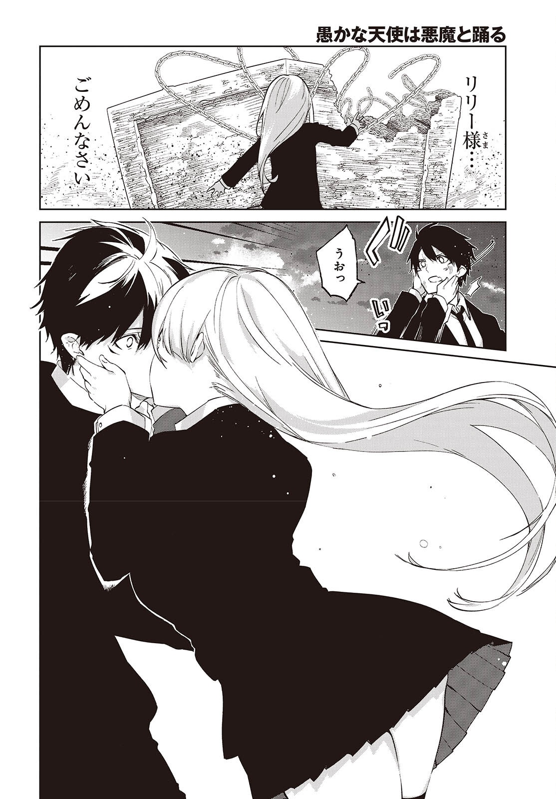 Oroka na Tenshi wa Akuma to Odoru Chapter 115 2ページ
