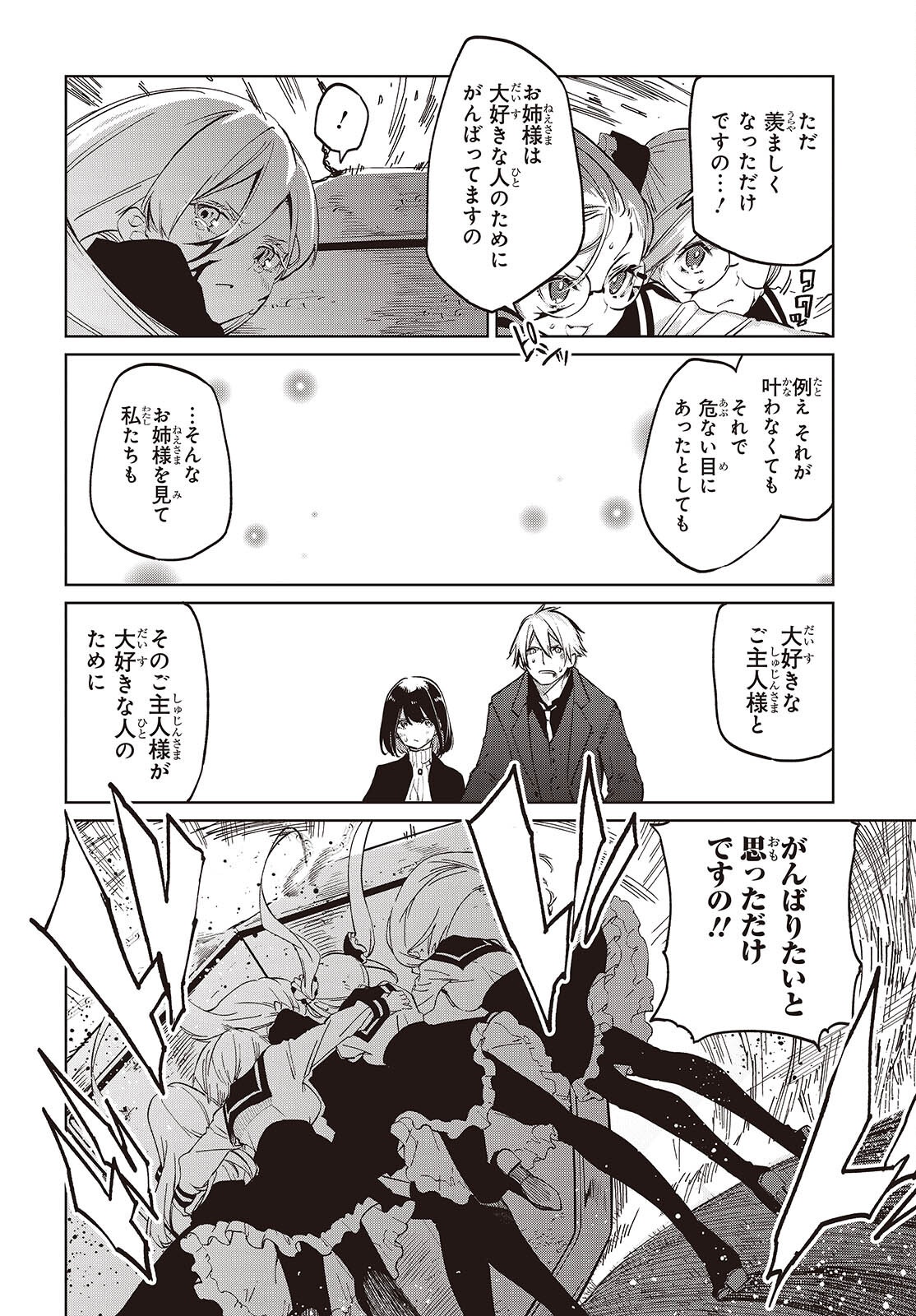 Oroka na Tenshi wa Akuma to Odoru Chapter 115 12ページ