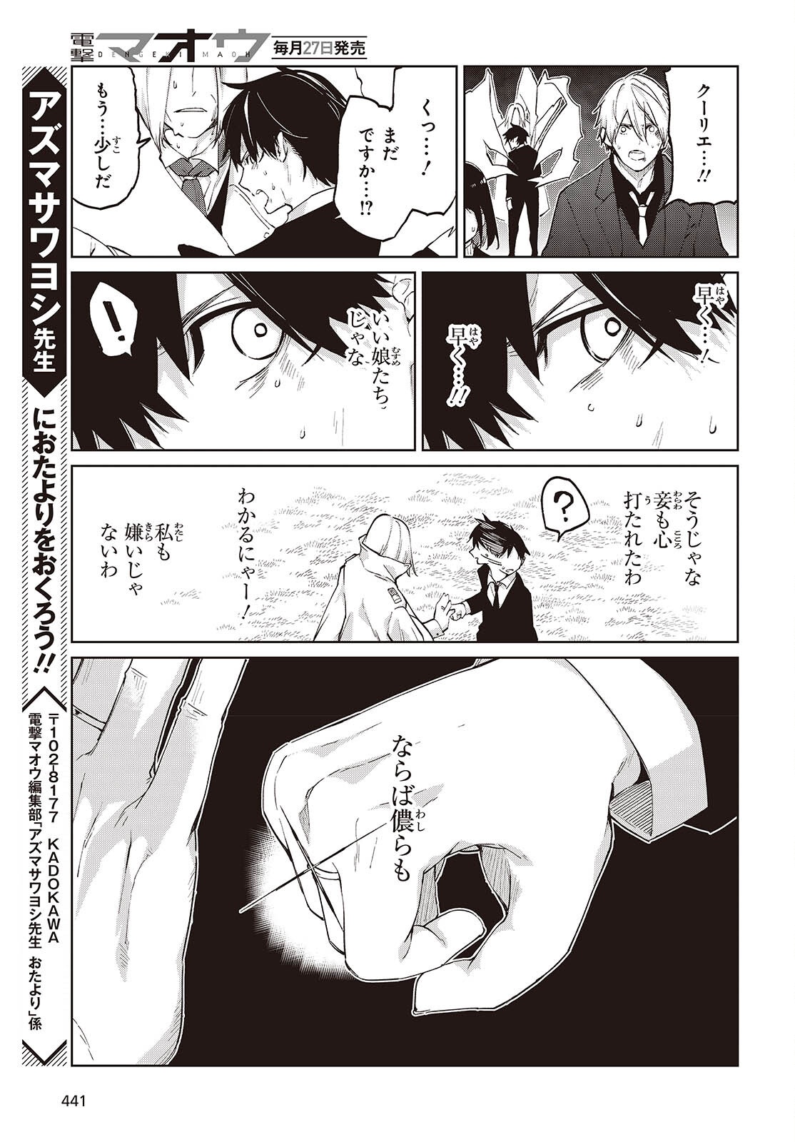 Oroka na Tenshi wa Akuma to Odoru Chapter 115 13ページ