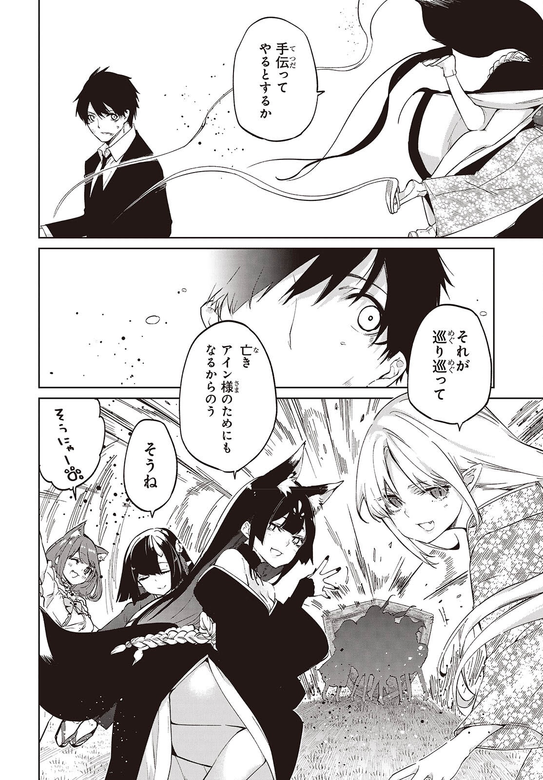 Oroka na Tenshi wa Akuma to Odoru Chapter 115 14ページ