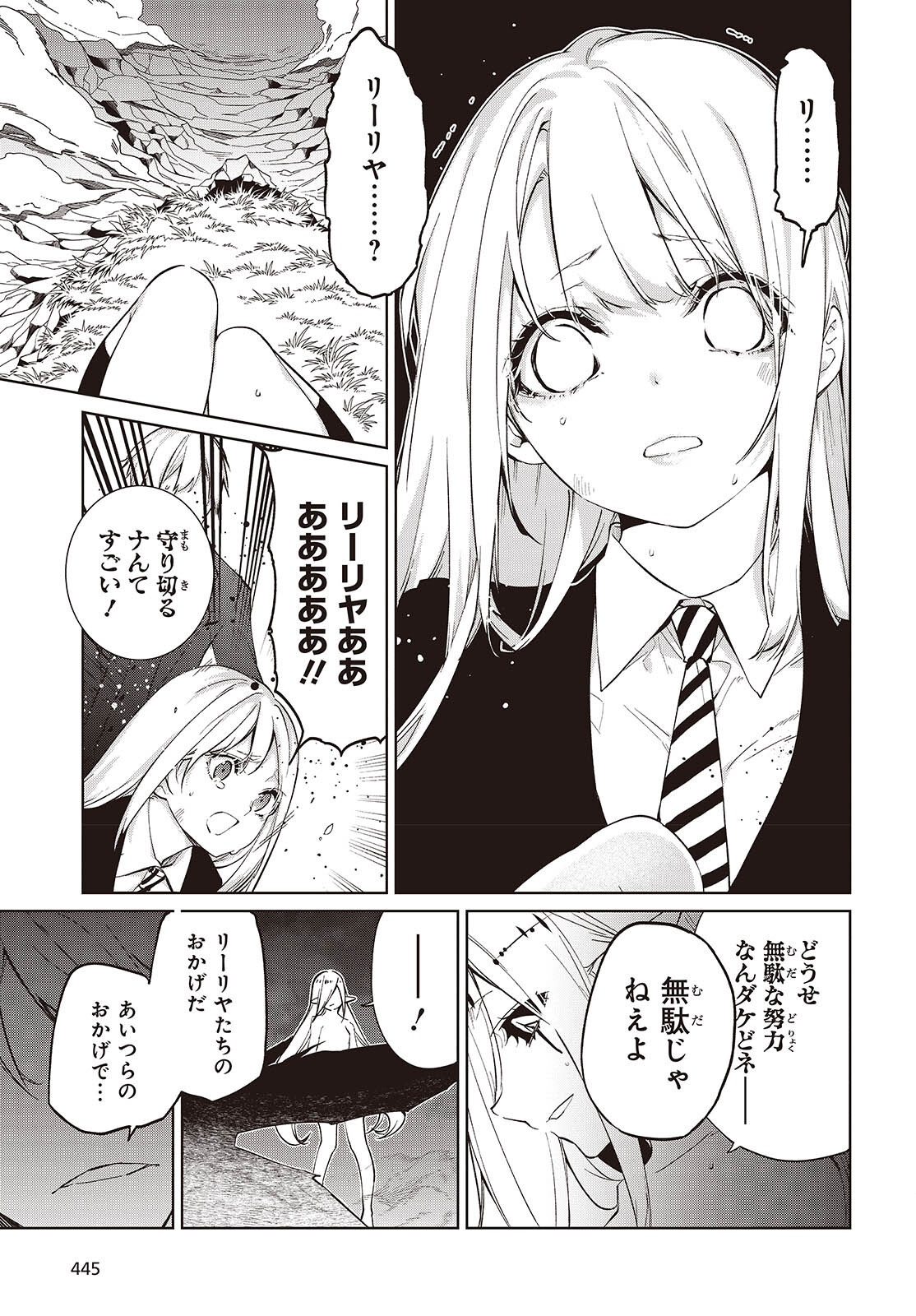 Oroka na Tenshi wa Akuma to Odoru Chapter 115 17ページ
