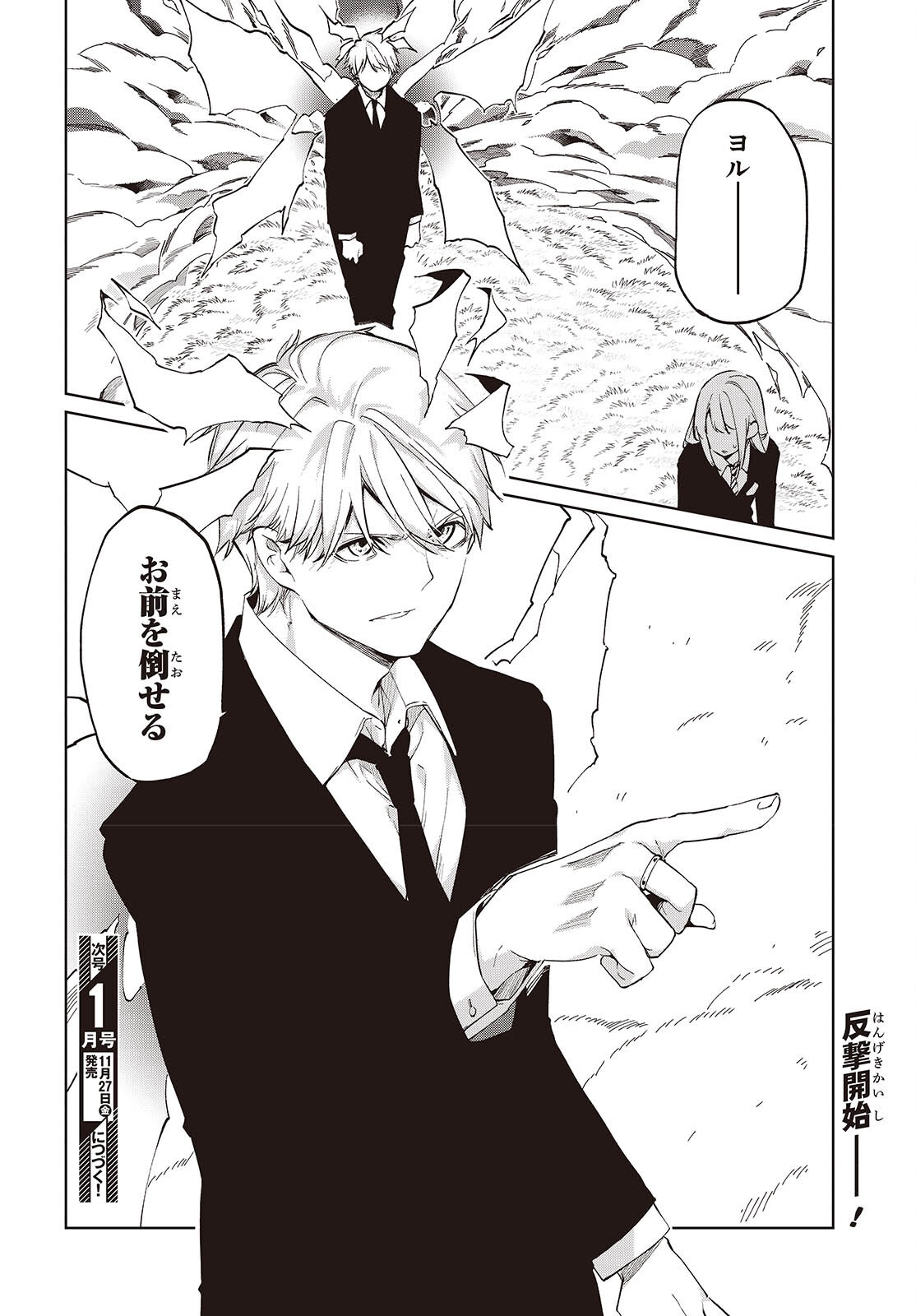 Oroka na Tenshi wa Akuma to Odoru Chapter 115 18ページ