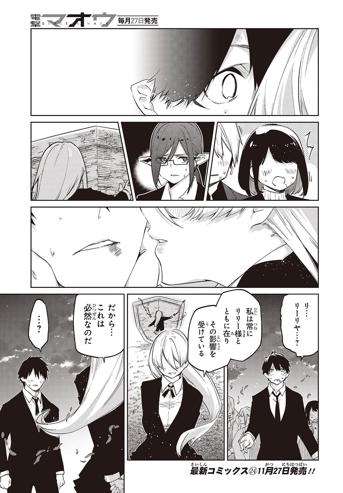 Oroka na Tenshi wa Akuma to Odoru Chapter 115 3ページ