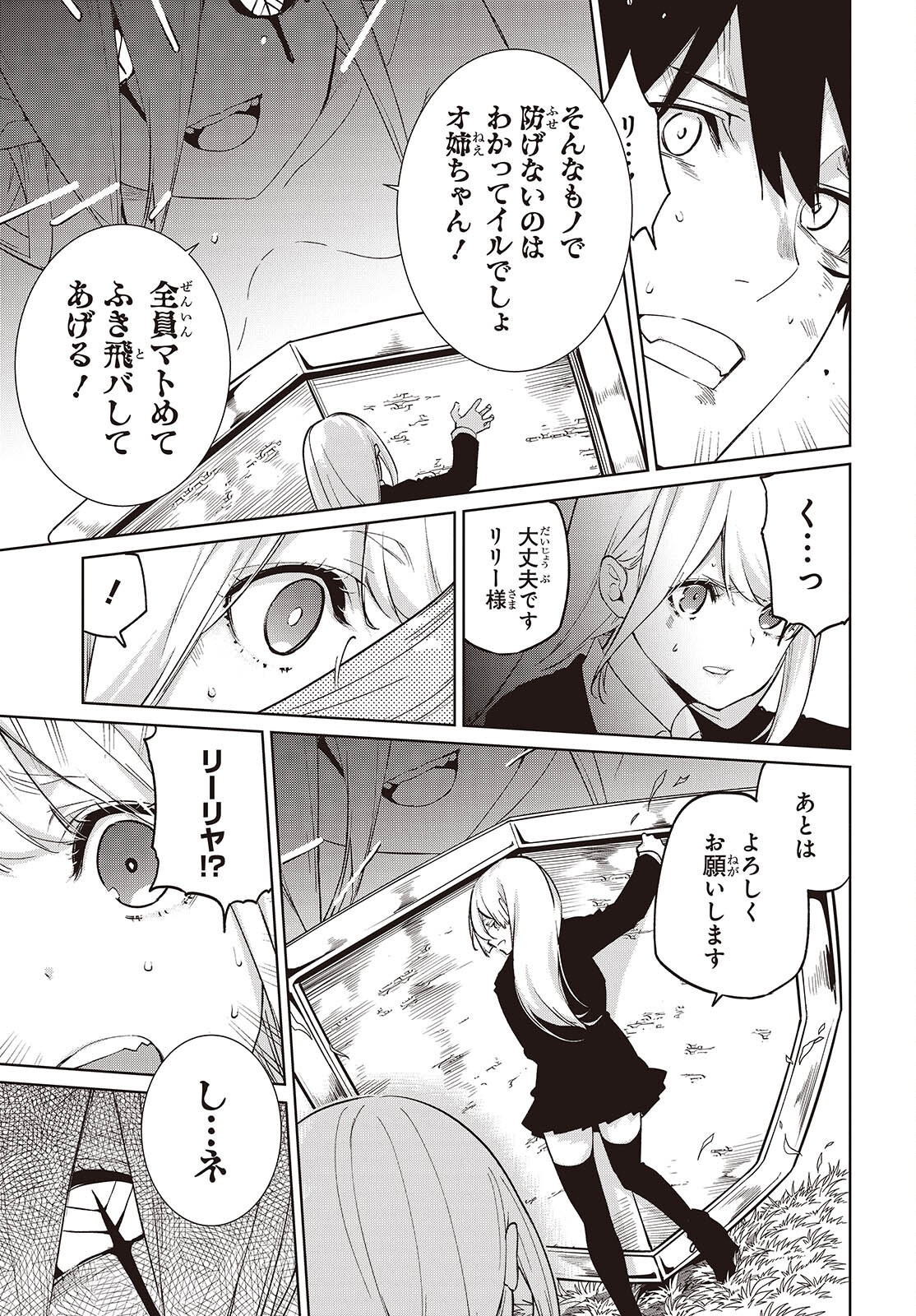 Oroka na Tenshi wa Akuma to Odoru Chapter 115 5ページ