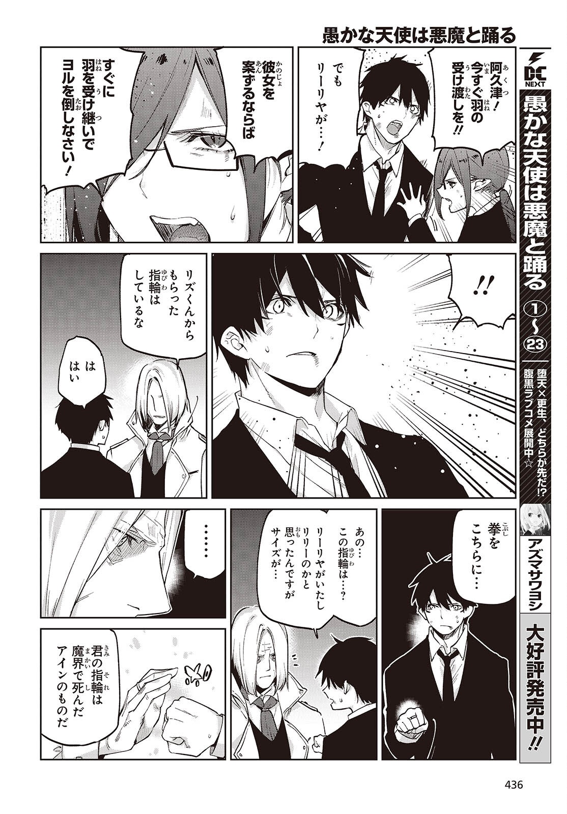 Oroka na Tenshi wa Akuma to Odoru Chapter 115 8ページ