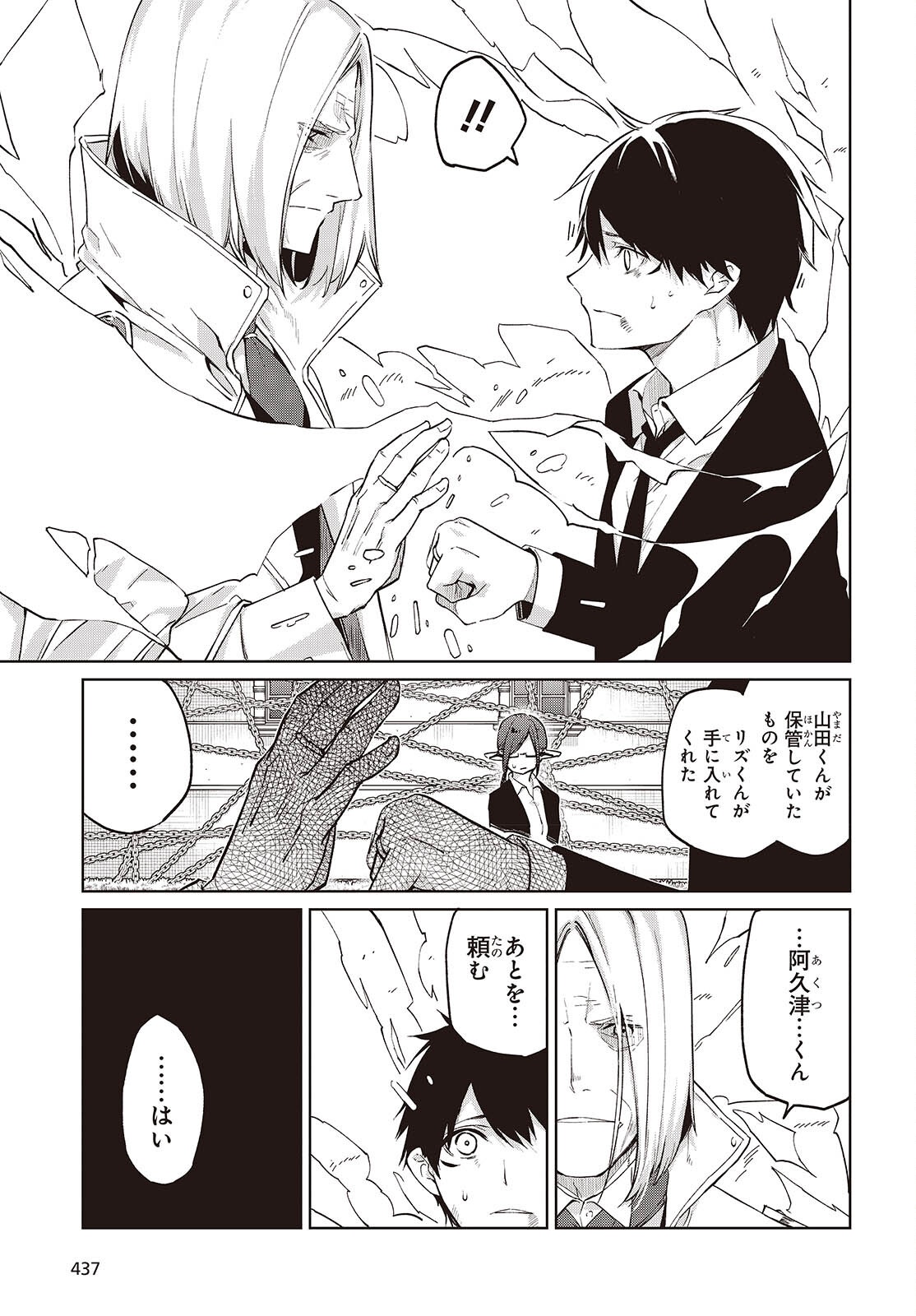Oroka na Tenshi wa Akuma to Odoru Chapter 115 9ページ