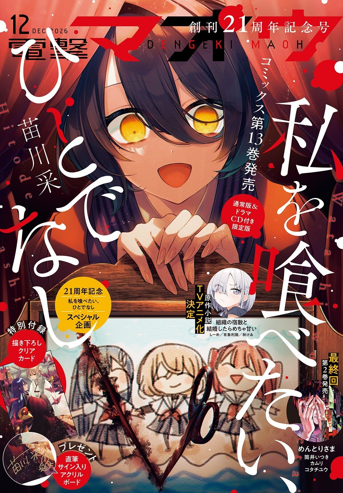 Watashi o Tabetai, Hitodenashi Chapter 61 1ページ