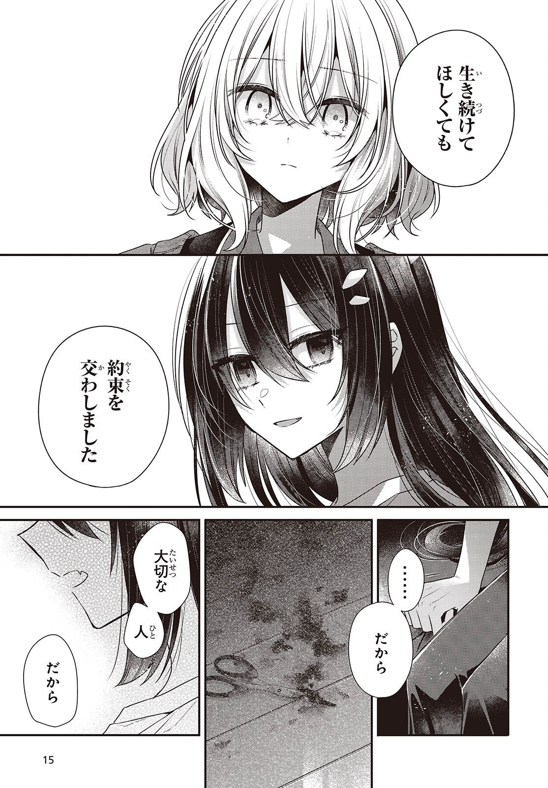 Watashi o Tabetai, Hitodenashi Chapter 61 12ページ