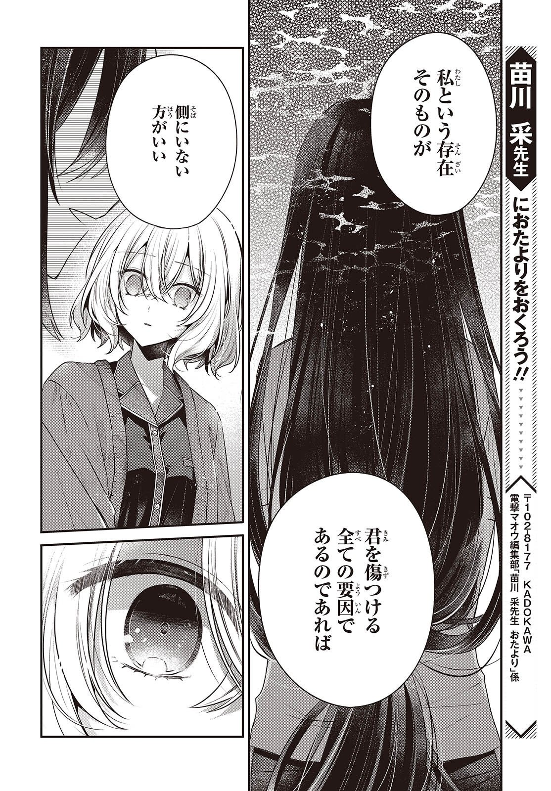 Watashi o Tabetai, Hitodenashi Chapter 61 13ページ