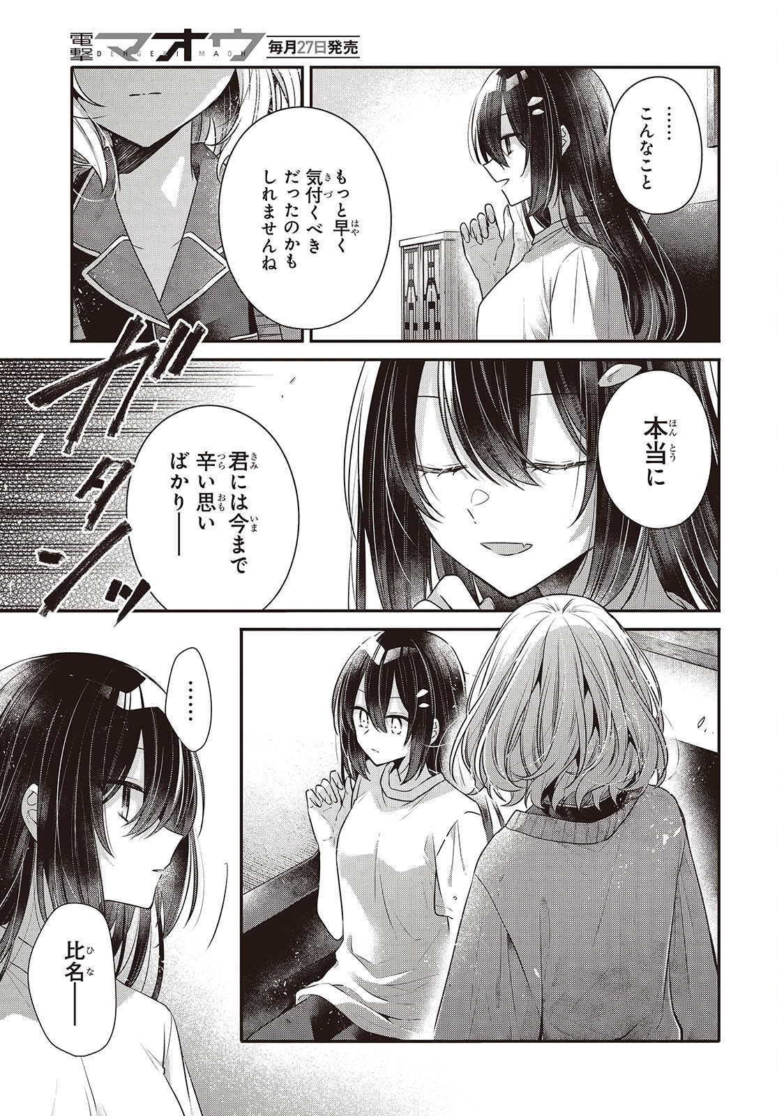 Watashi o Tabetai, Hitodenashi Chapter 61 14ページ