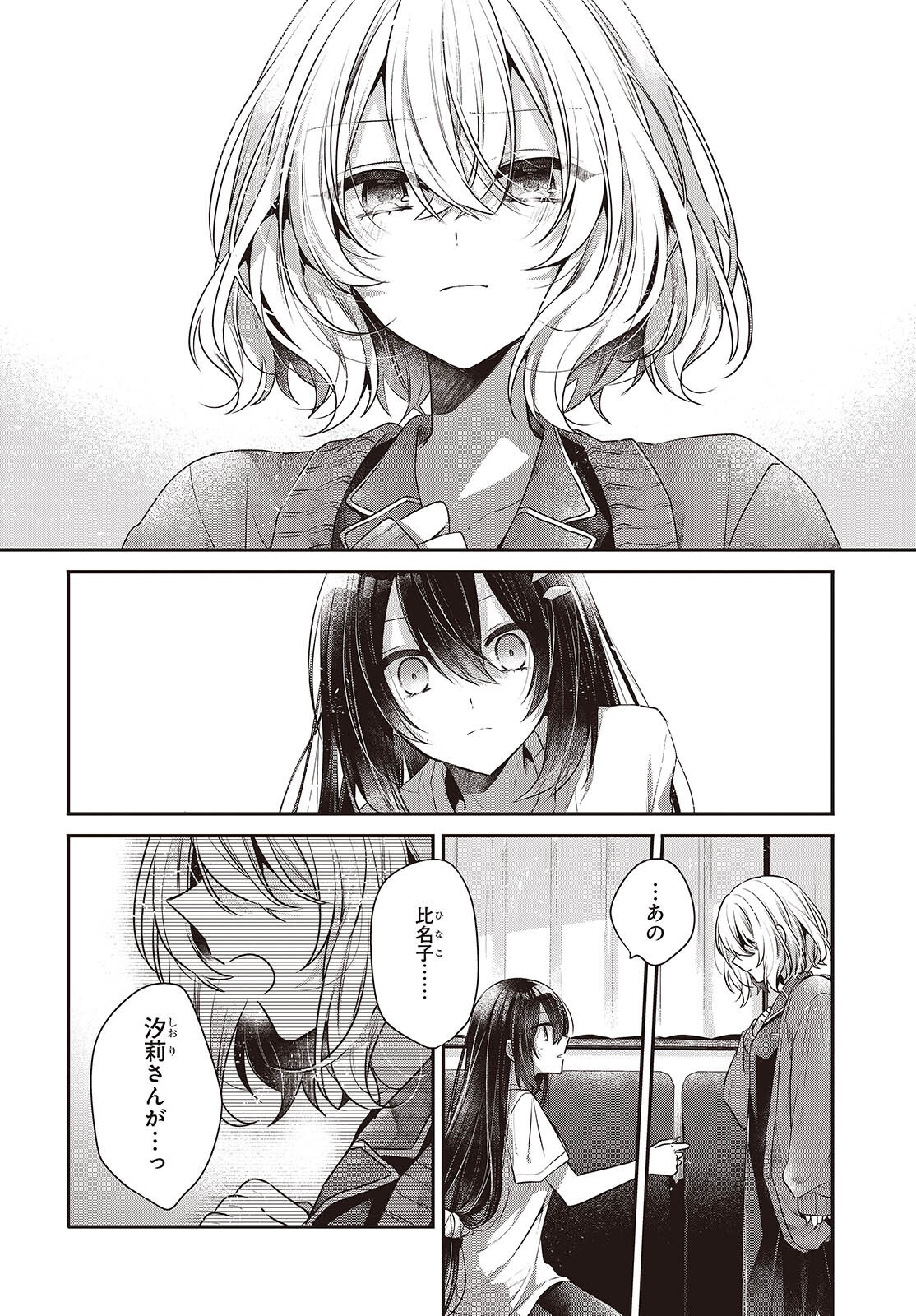 Watashi o Tabetai, Hitodenashi Chapter 61 15ページ