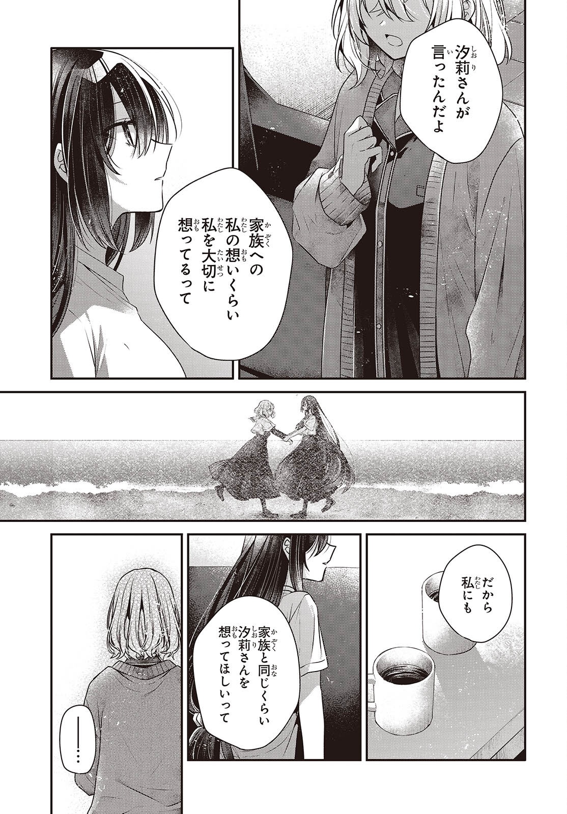 Watashi o Tabetai, Hitodenashi Chapter 61 16ページ