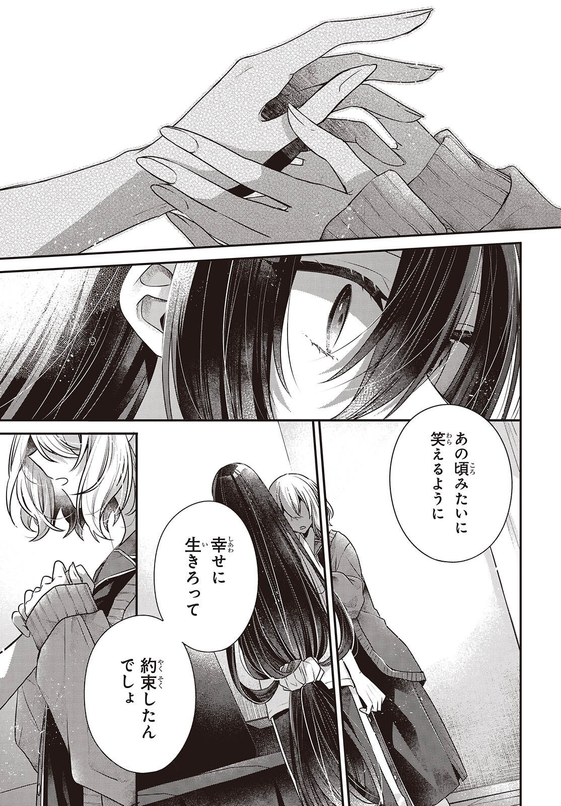 Watashi o Tabetai, Hitodenashi Chapter 61 18ページ