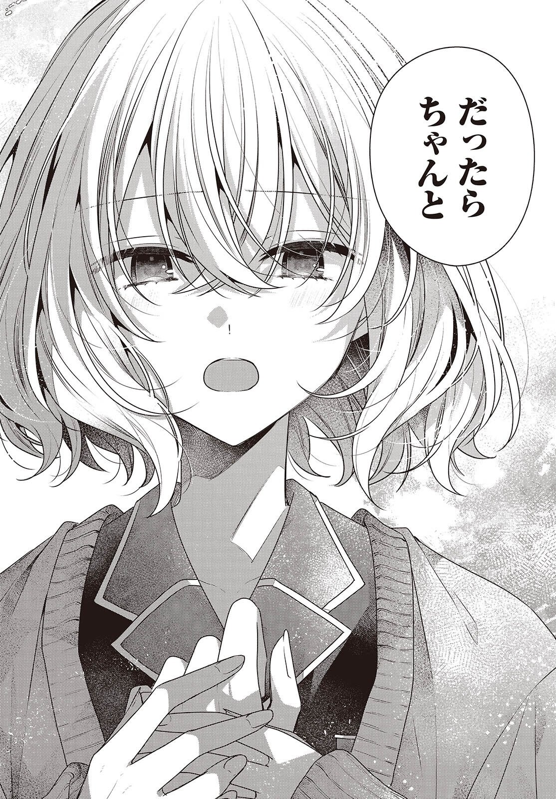 Watashi o Tabetai, Hitodenashi Chapter 61 19ページ