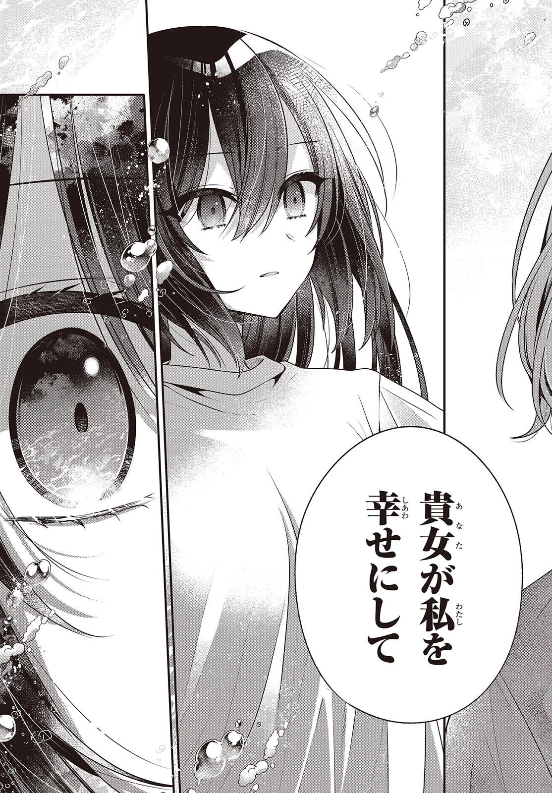 Watashi o Tabetai, Hitodenashi Chapter 61 20ページ