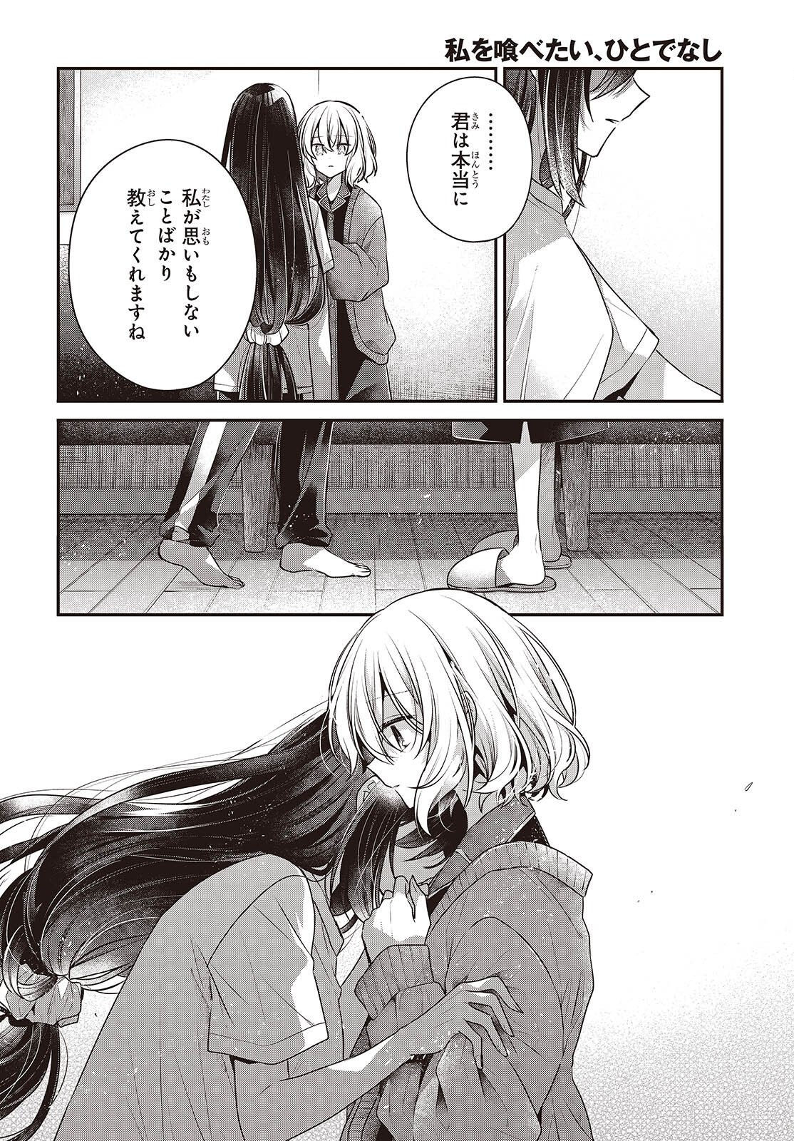 Watashi o Tabetai, Hitodenashi Chapter 61 21ページ