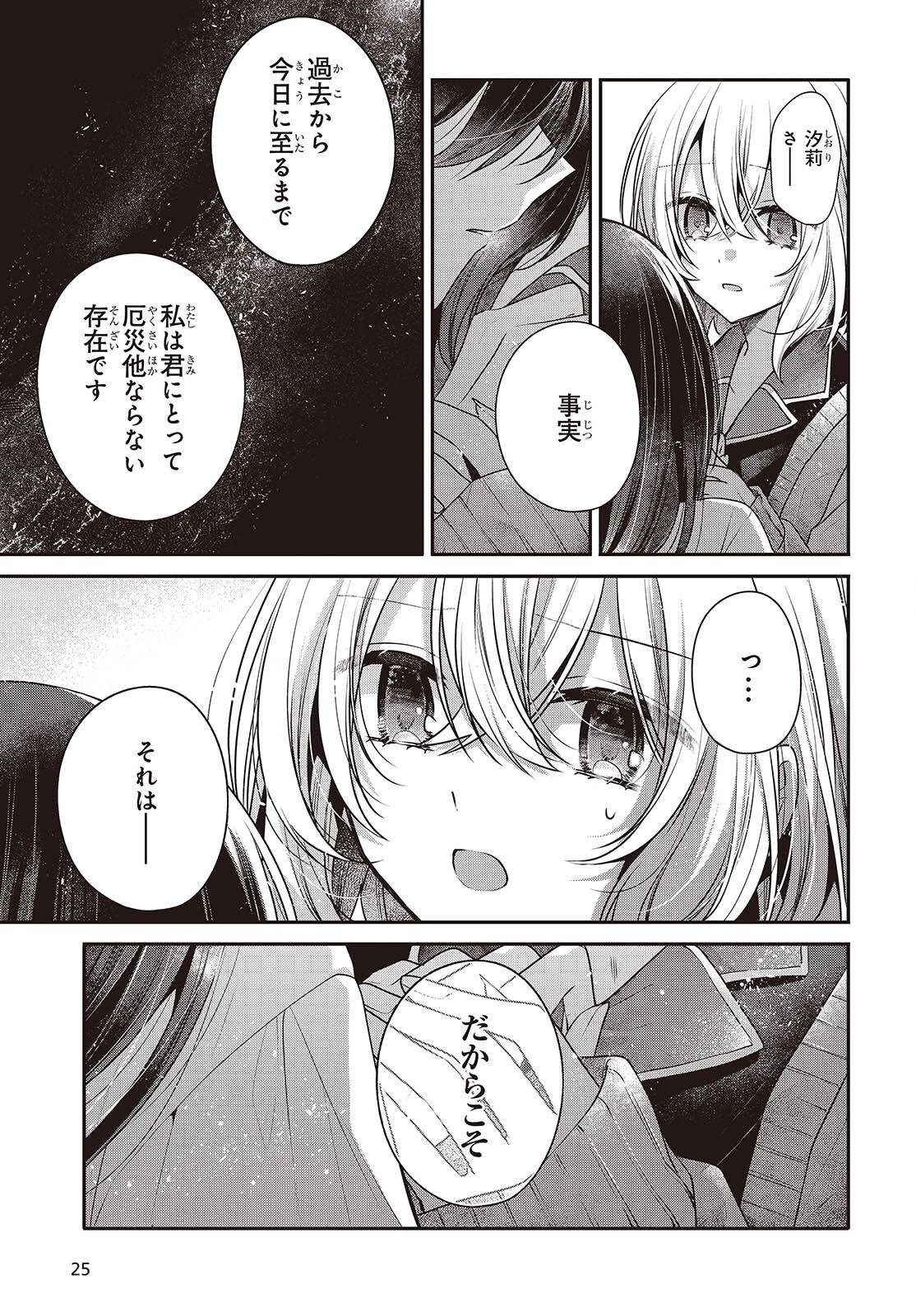 Watashi o Tabetai, Hitodenashi Chapter 61 22ページ