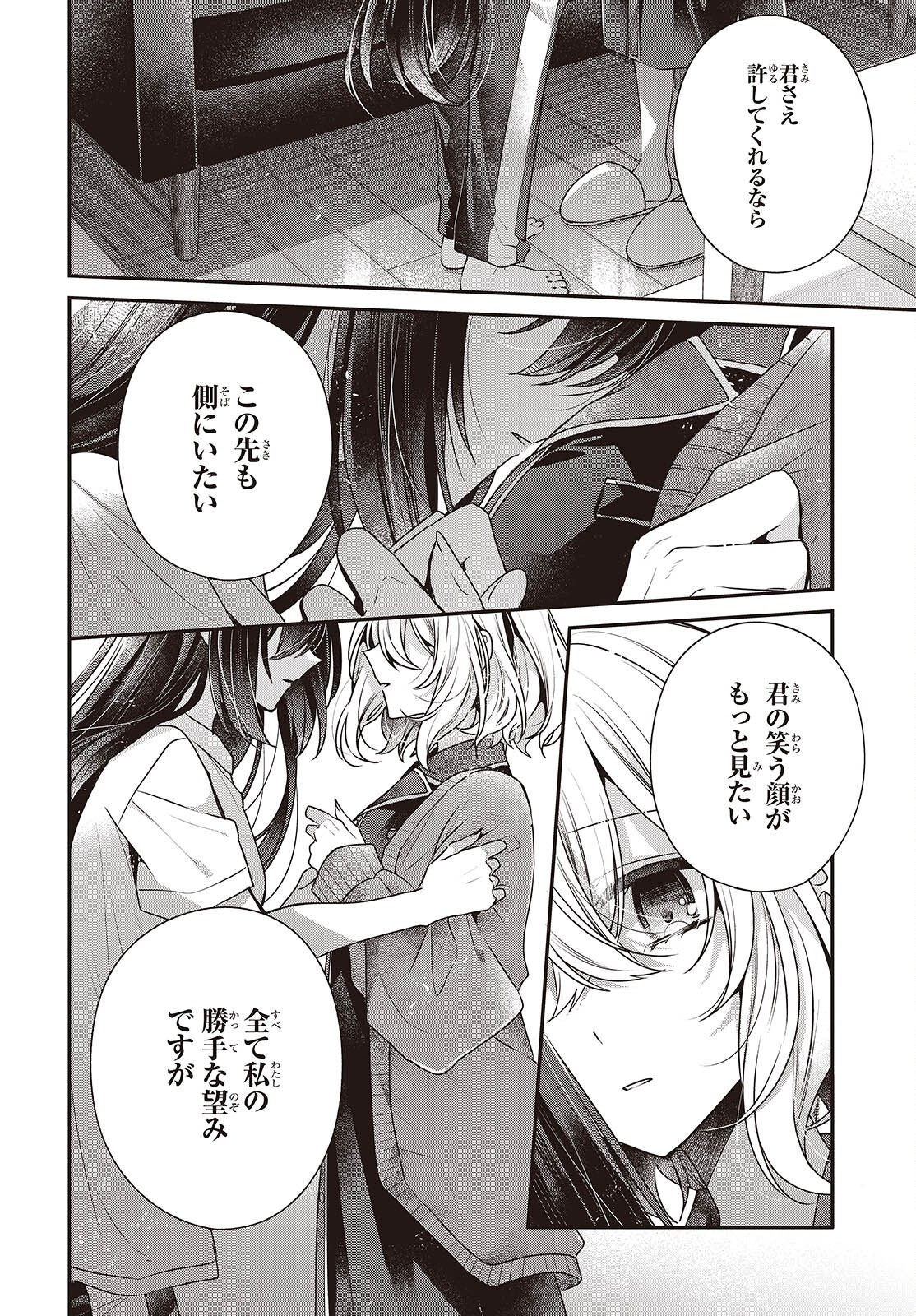 Watashi o Tabetai, Hitodenashi Chapter 61 23ページ