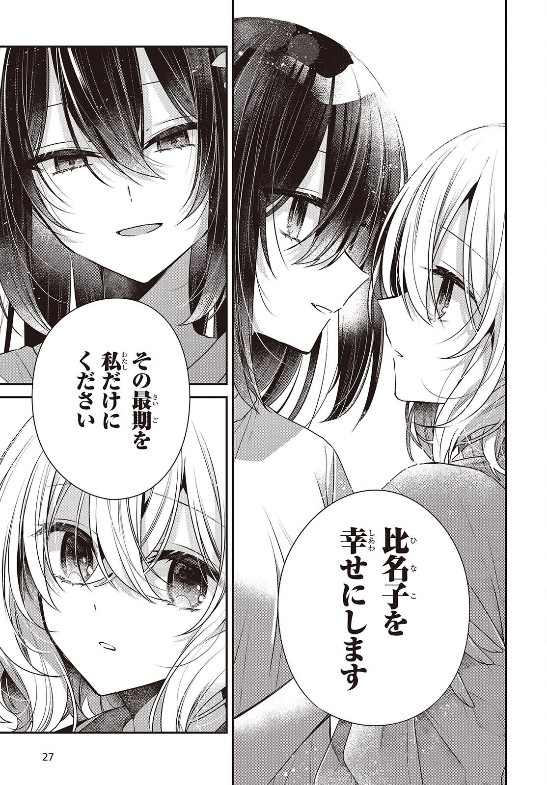 Watashi o Tabetai, Hitodenashi Chapter 61 24ページ