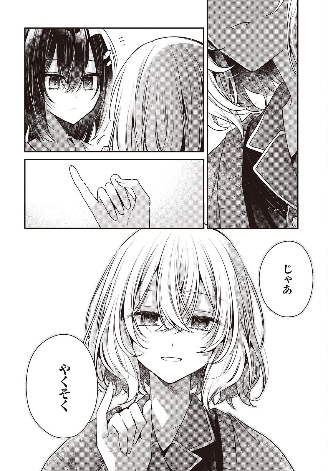 Watashi o Tabetai, Hitodenashi Chapter 61 25ページ