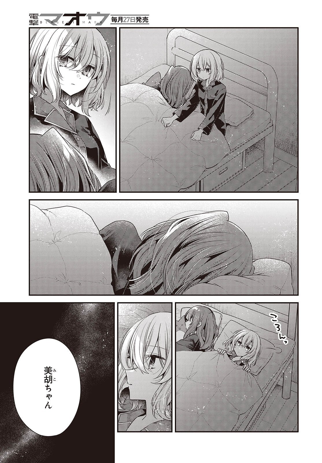 Watashi o Tabetai, Hitodenashi Chapter 61 28ページ