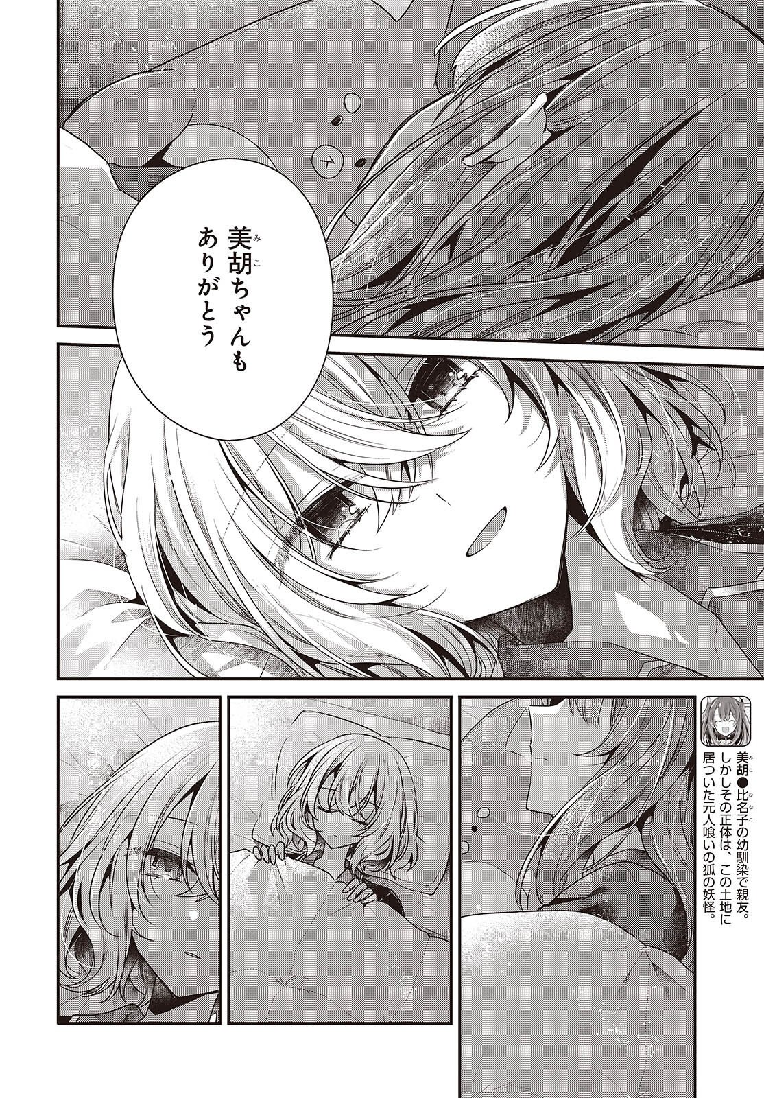 Watashi o Tabetai, Hitodenashi Chapter 61 29ページ