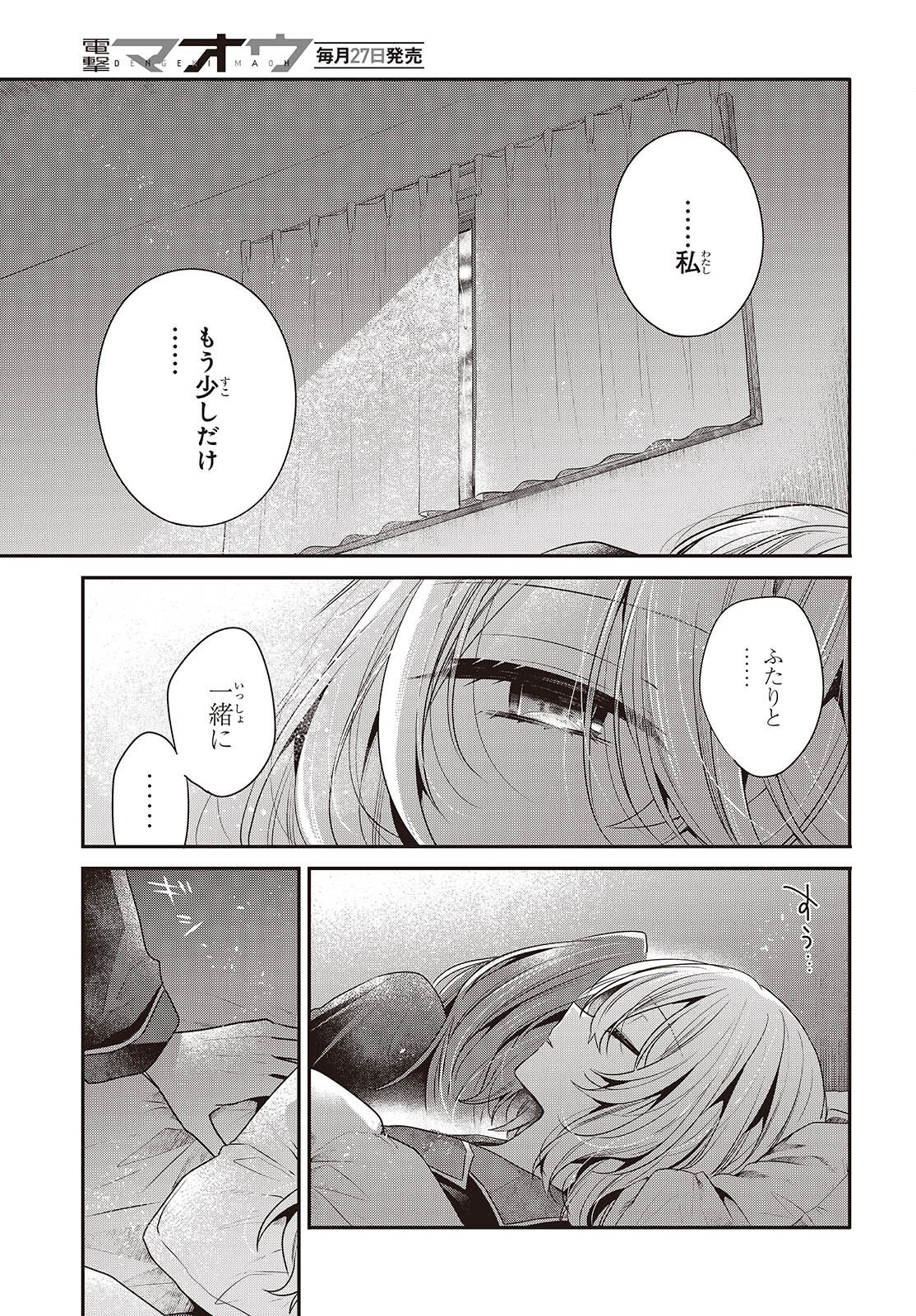 Watashi o Tabetai, Hitodenashi Chapter 61 30ページ