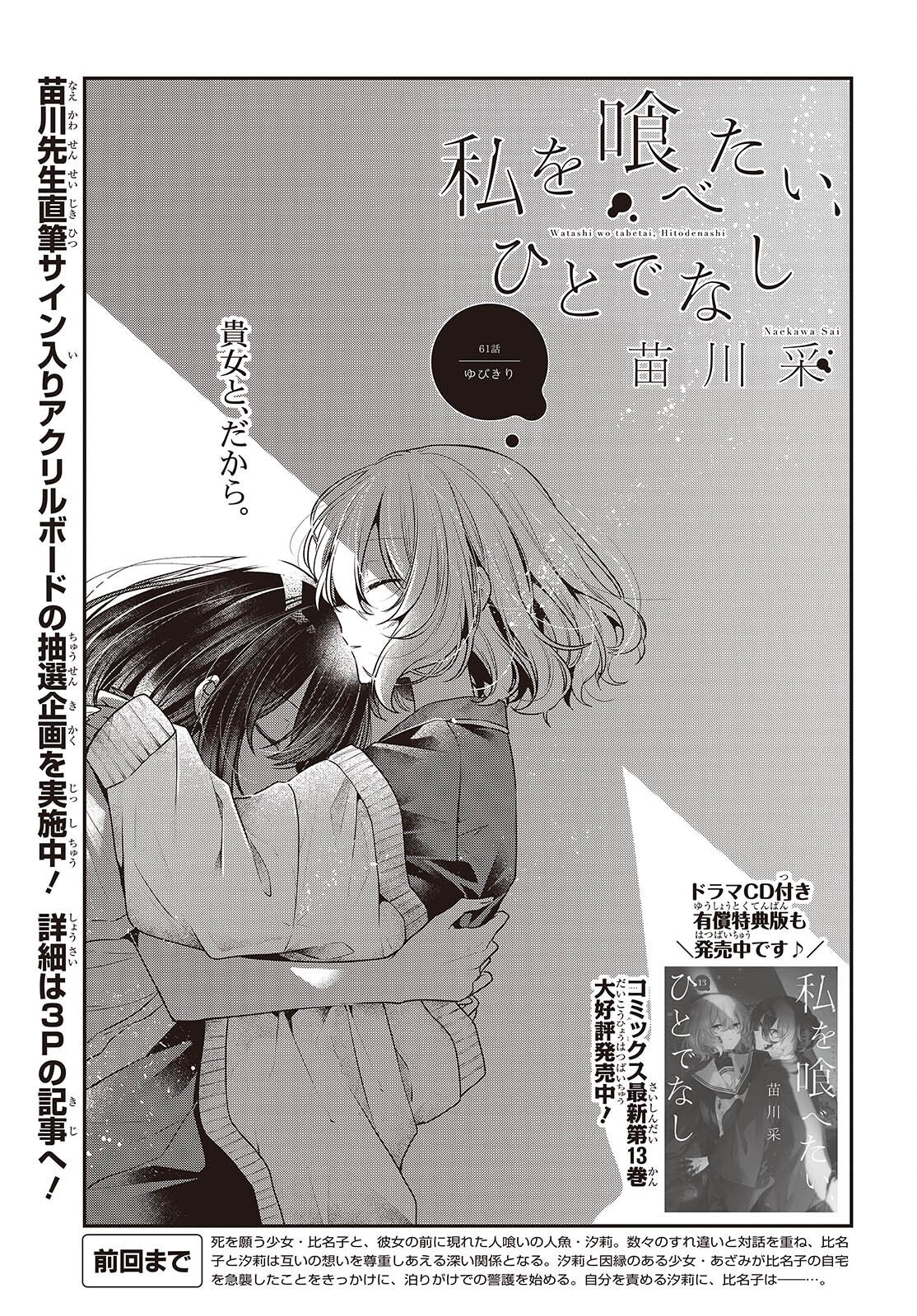 Watashi o Tabetai, Hitodenashi Chapter 61 4ページ