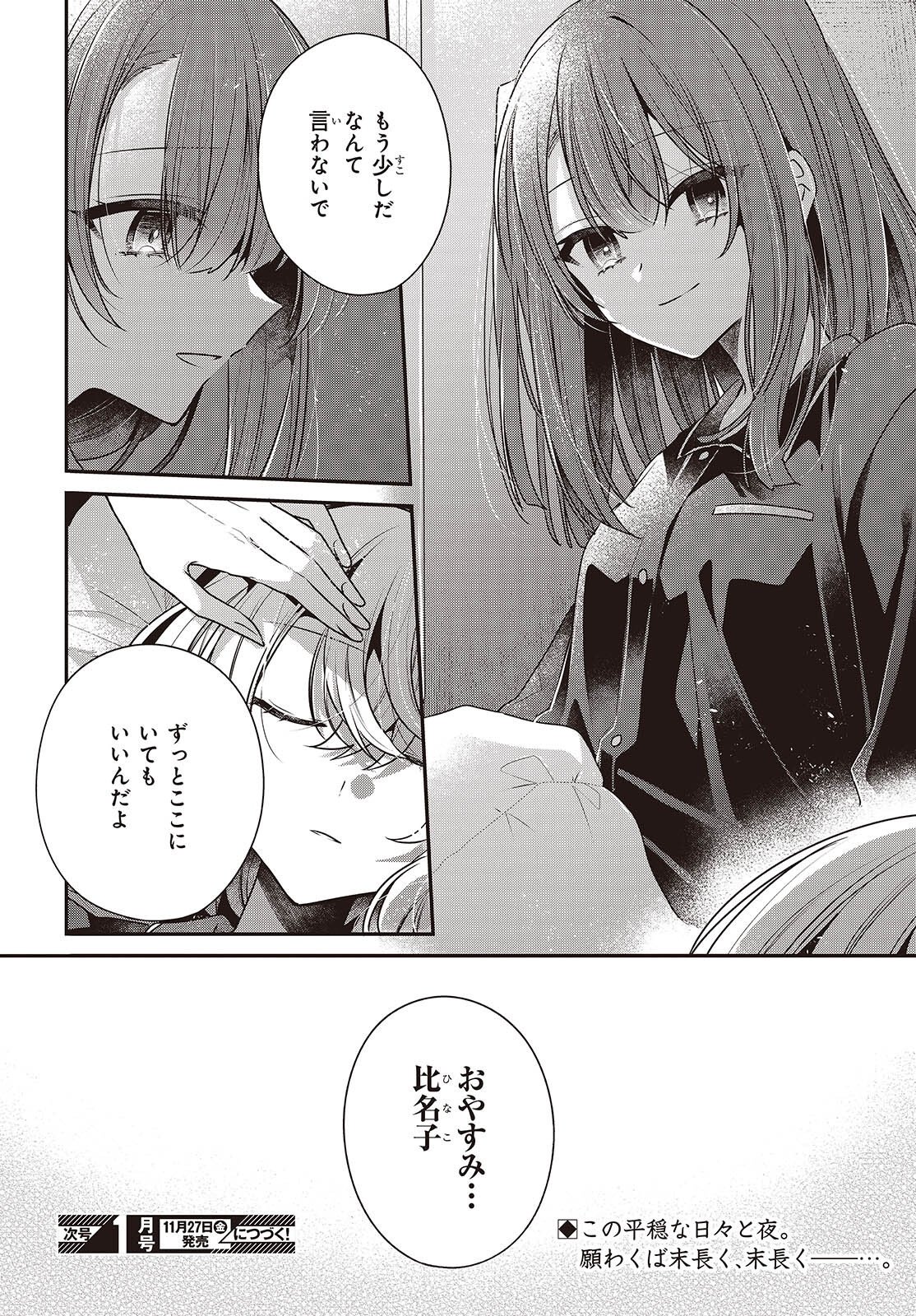 Watashi o Tabetai, Hitodenashi Chapter 61 31ページ