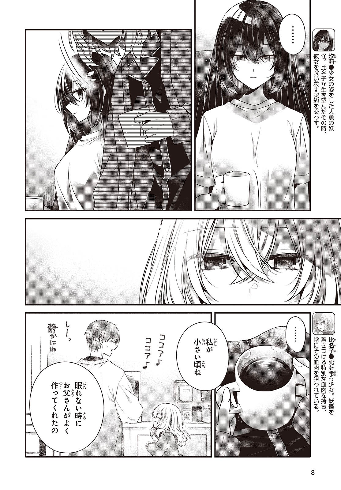 Watashi o Tabetai, Hitodenashi Chapter 61 5ページ