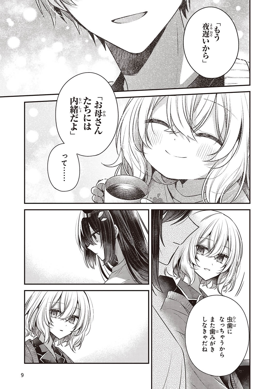 Watashi o Tabetai, Hitodenashi Chapter 61 6ページ