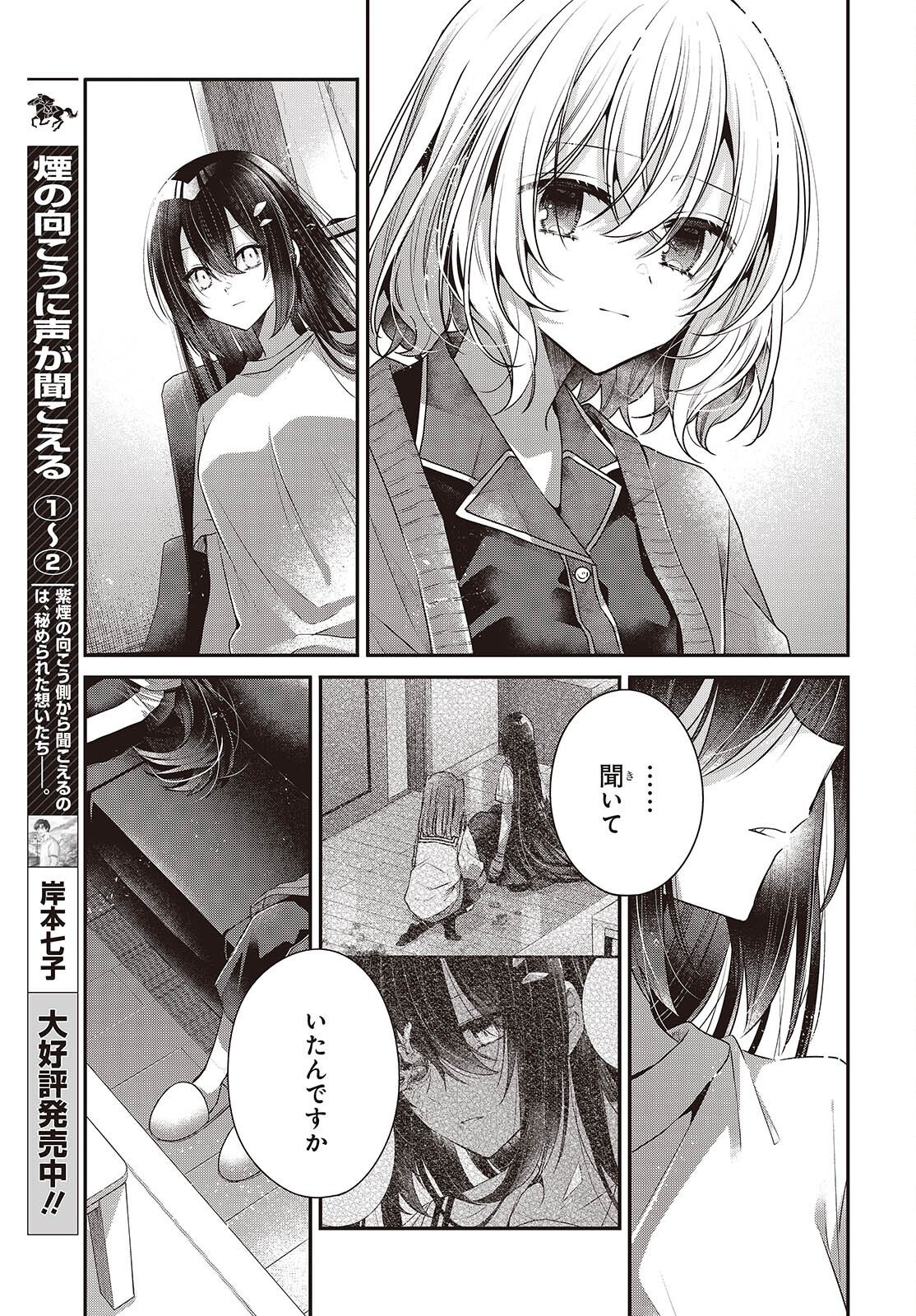 Watashi o Tabetai, Hitodenashi Chapter 61 8ページ