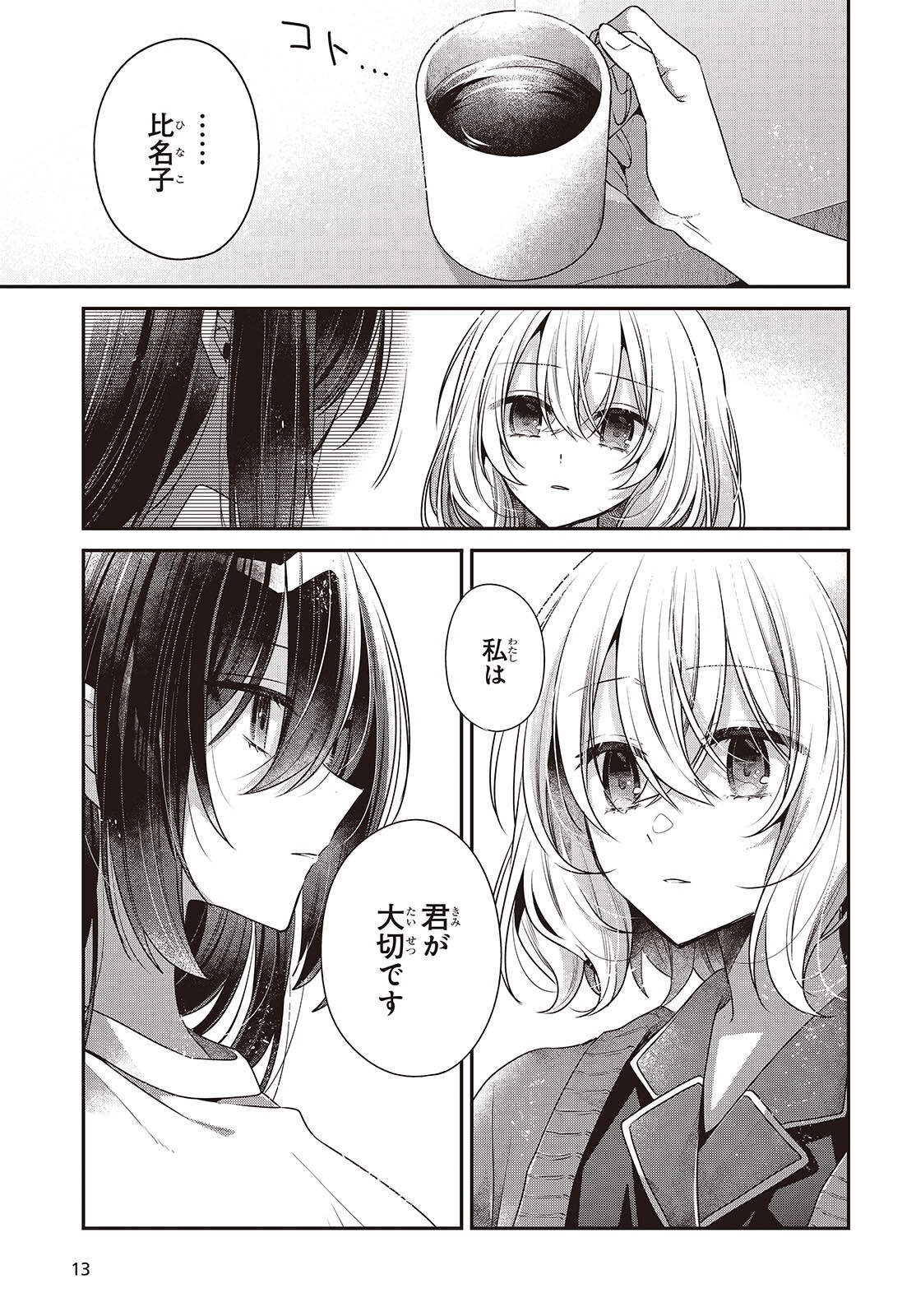 Watashi o Tabetai, Hitodenashi Chapter 61 10ページ