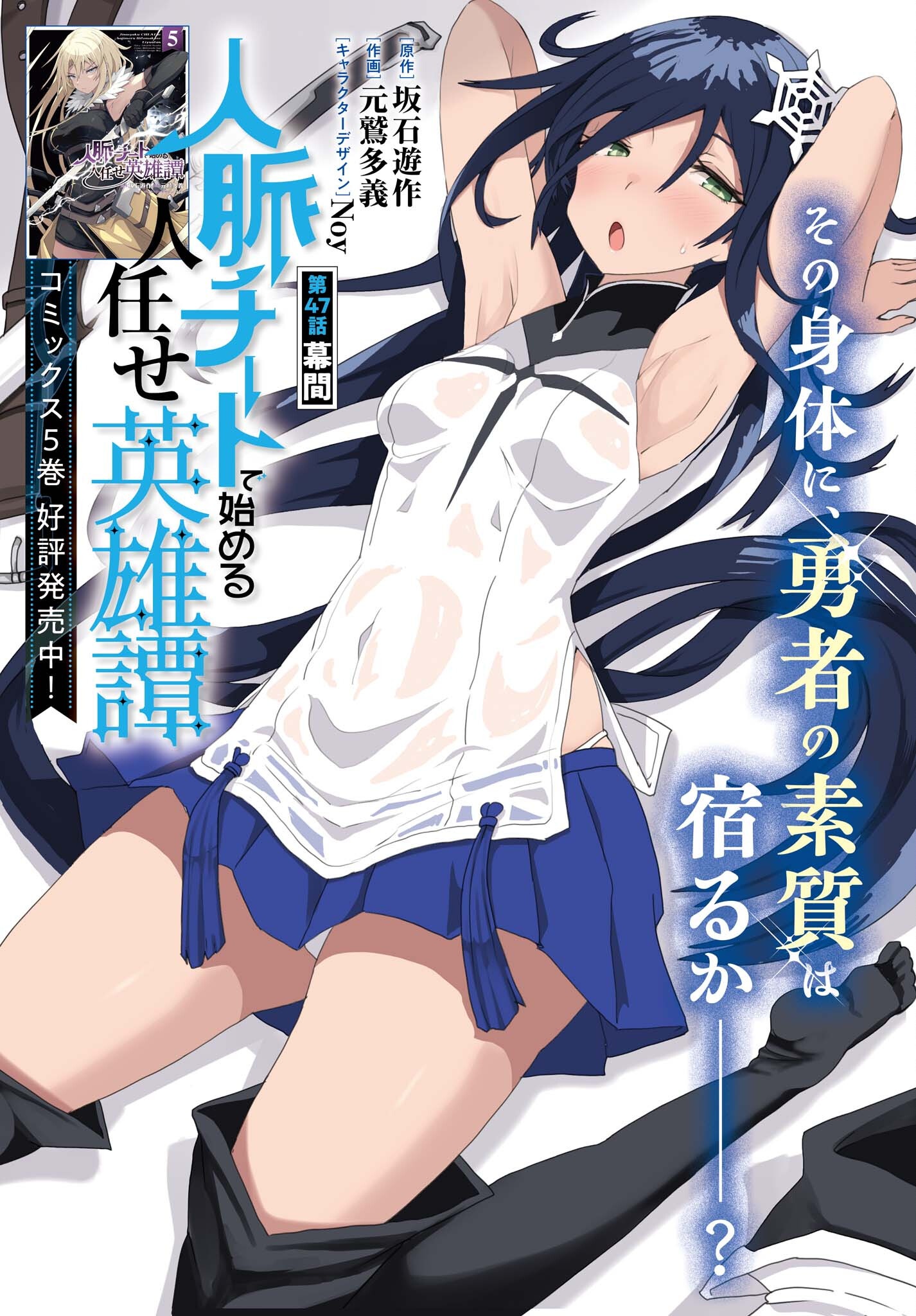 Jinmyaku Cheat de Hajimeru Hitomakase Eiyuutan Chapter 47 1ページ