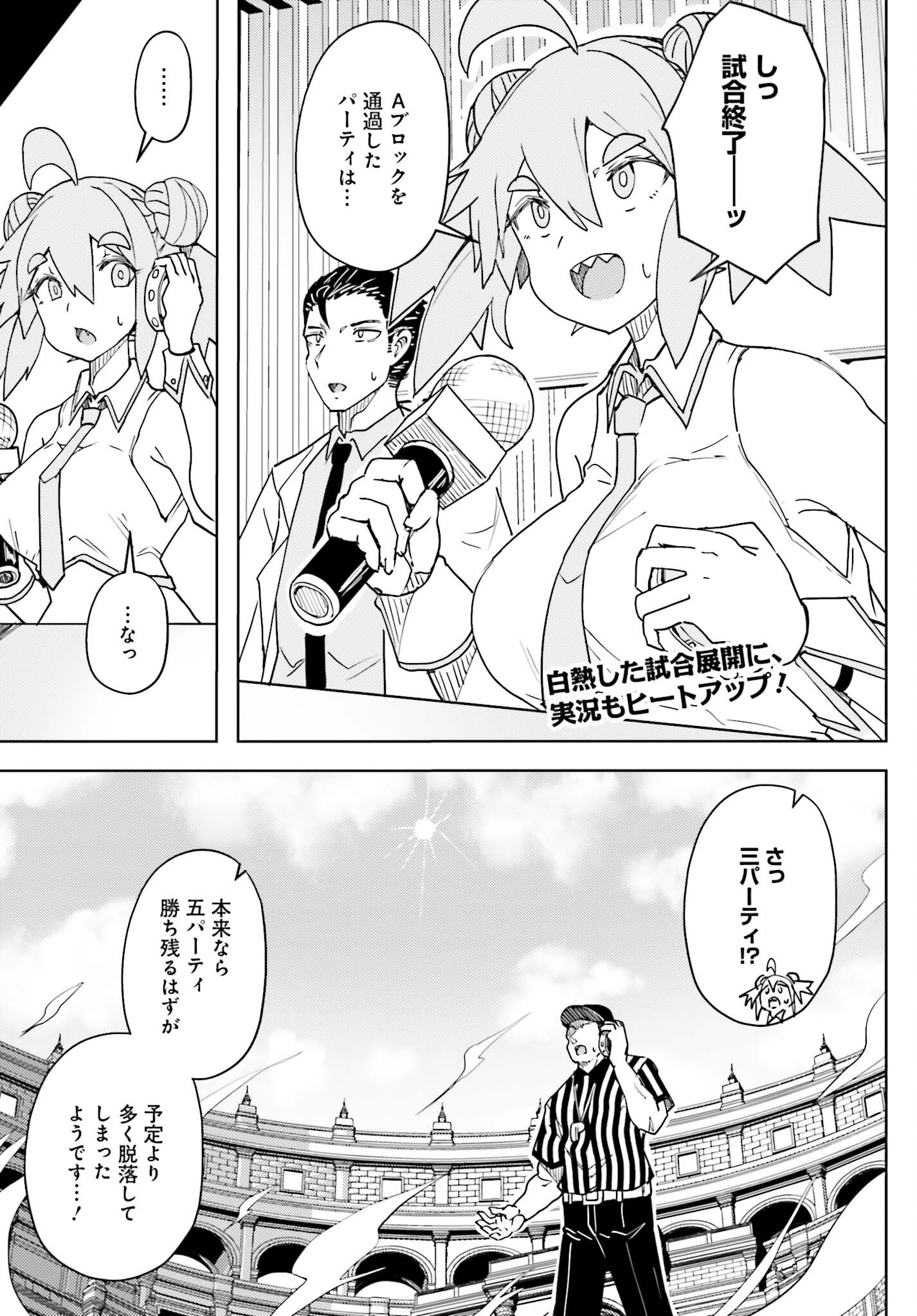 Jinmyaku Cheat de Hajimeru Hitomakase Eiyuutan Chapter 47 2ページ