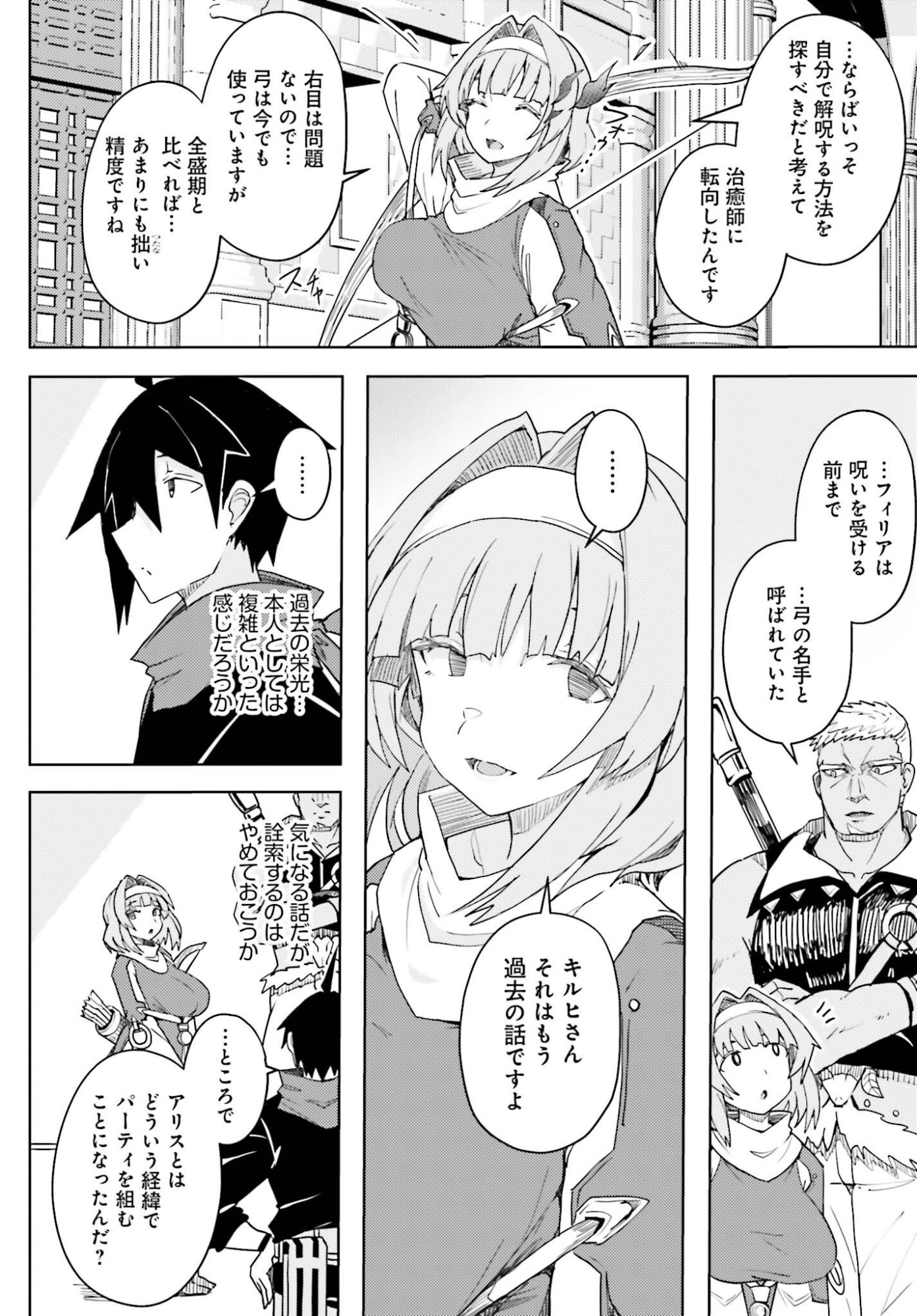 Jinmyaku Cheat de Hajimeru Hitomakase Eiyuutan Chapter 47 11ページ