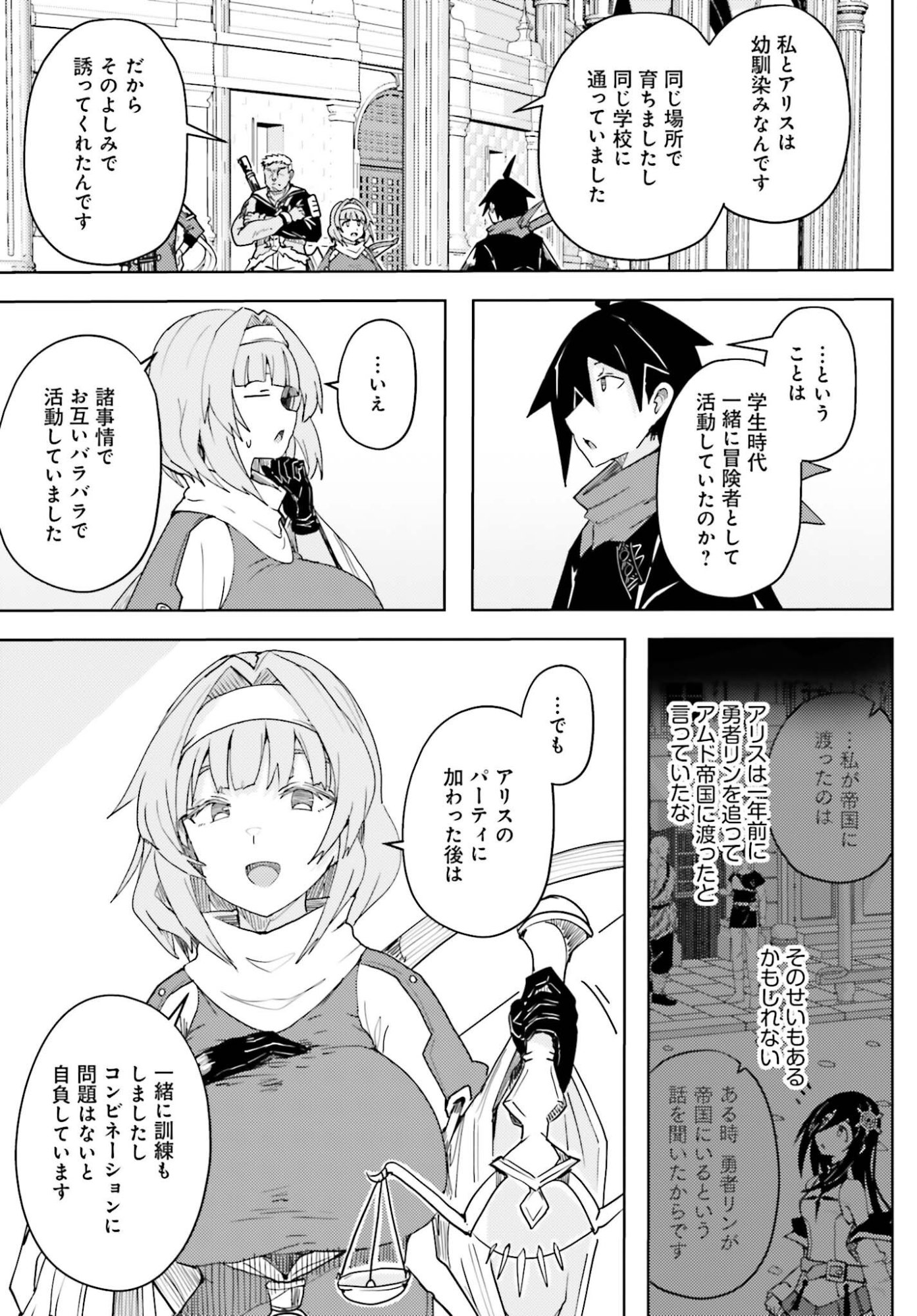 Jinmyaku Cheat de Hajimeru Hitomakase Eiyuutan Chapter 47 12ページ