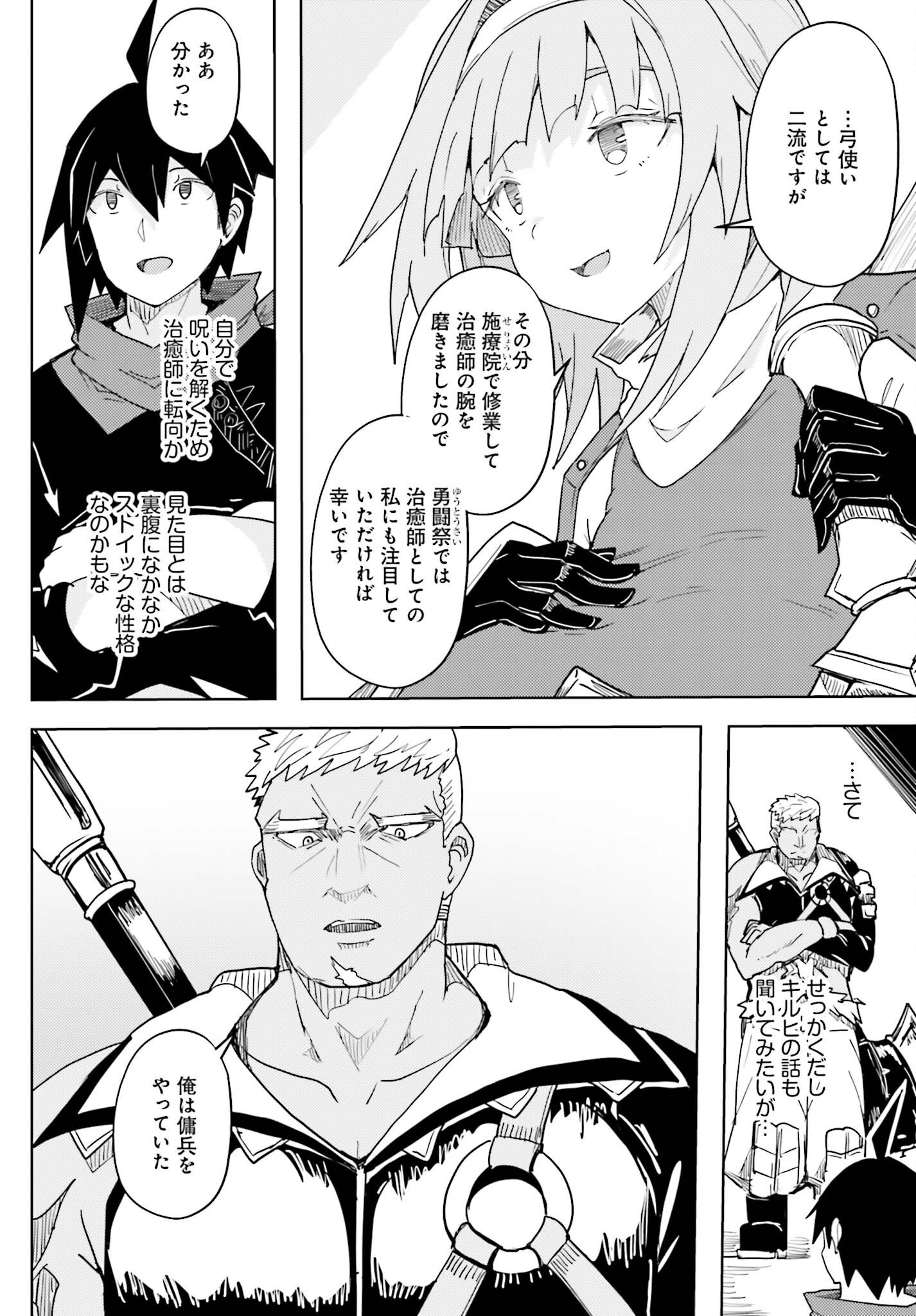 Jinmyaku Cheat de Hajimeru Hitomakase Eiyuutan Chapter 47 13ページ