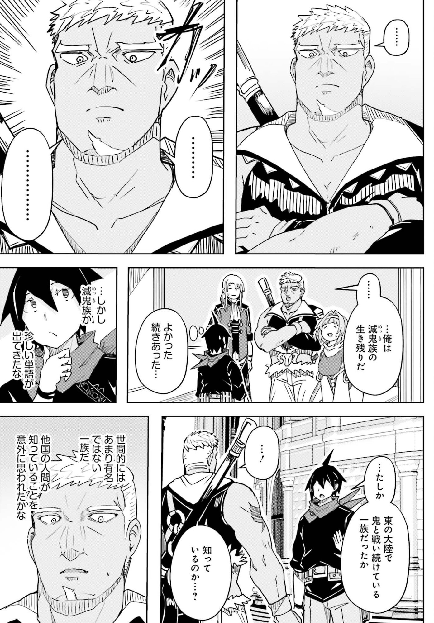 Jinmyaku Cheat de Hajimeru Hitomakase Eiyuutan Chapter 47 14ページ