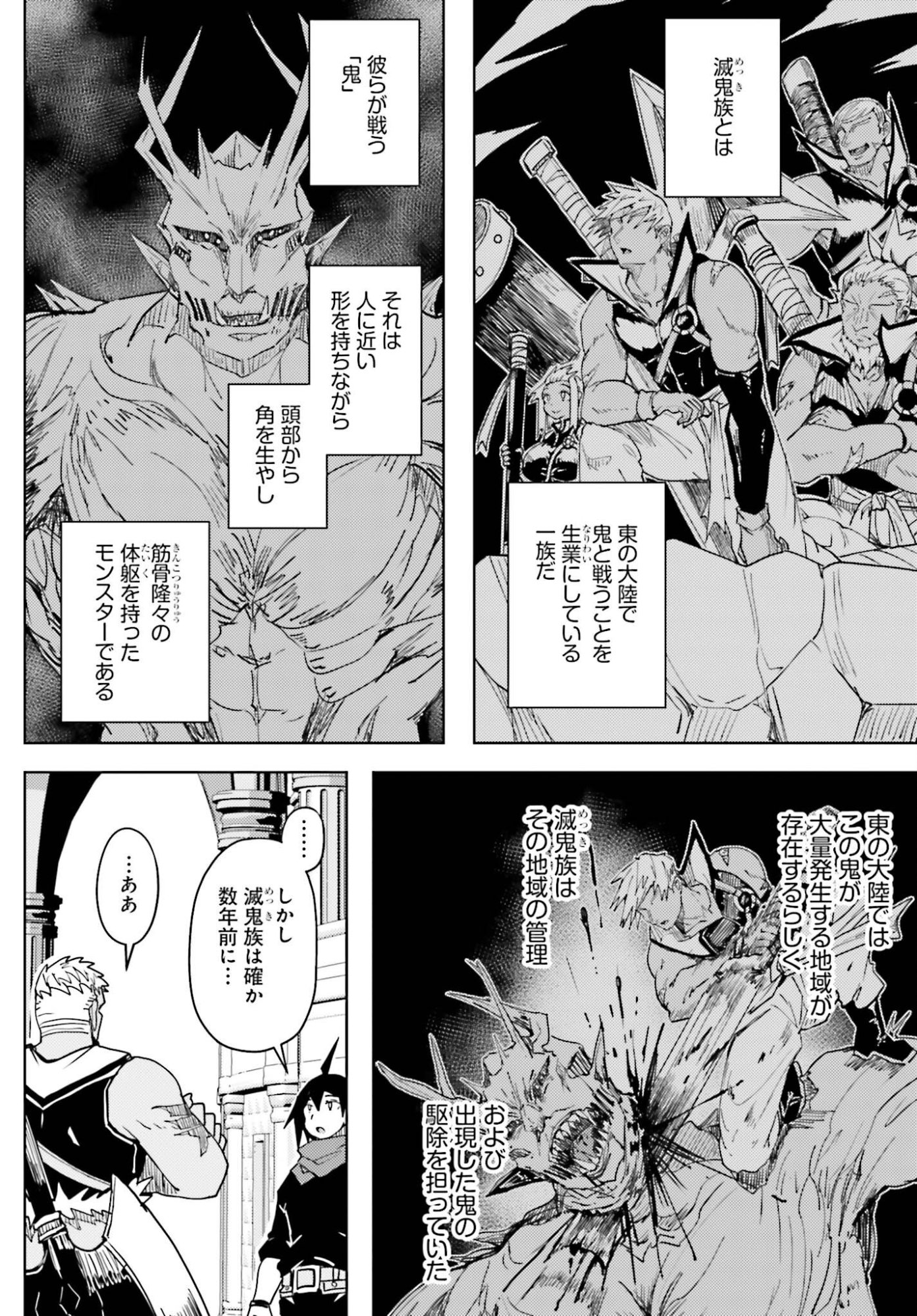 Jinmyaku Cheat de Hajimeru Hitomakase Eiyuutan Chapter 47 15ページ
