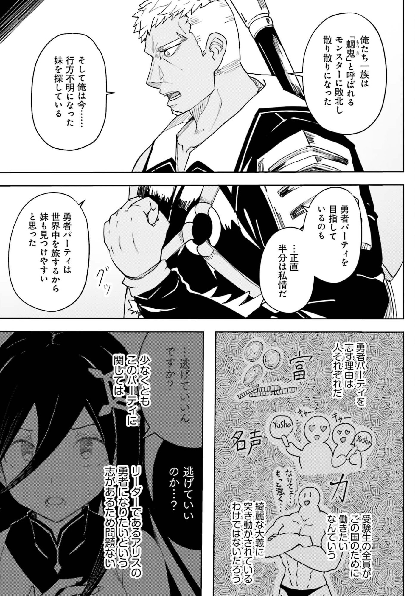 Jinmyaku Cheat de Hajimeru Hitomakase Eiyuutan Chapter 47 16ページ