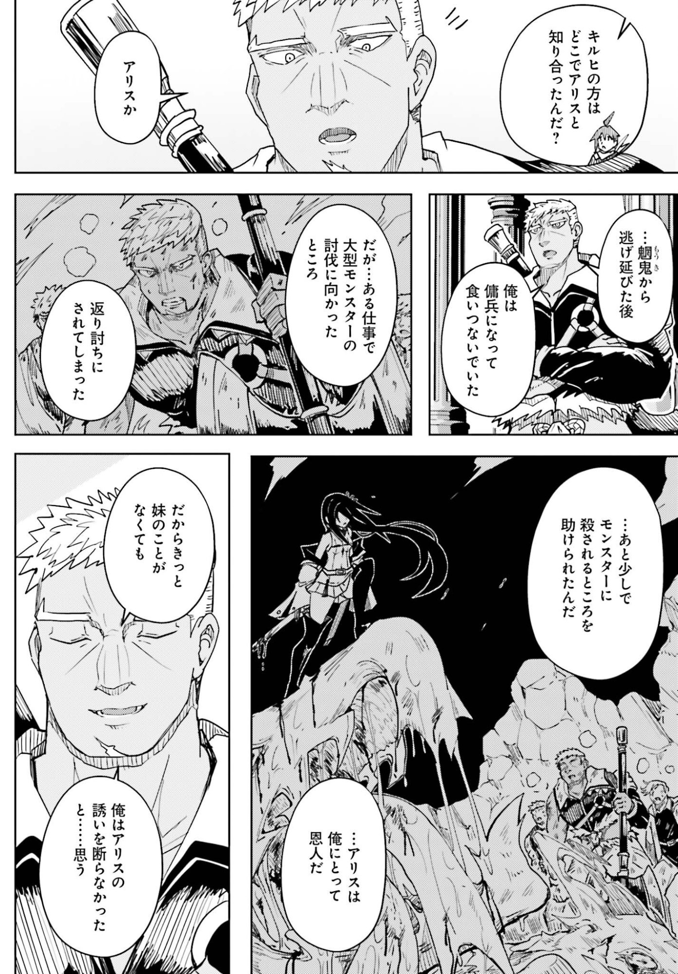 Jinmyaku Cheat de Hajimeru Hitomakase Eiyuutan Chapter 47 17ページ